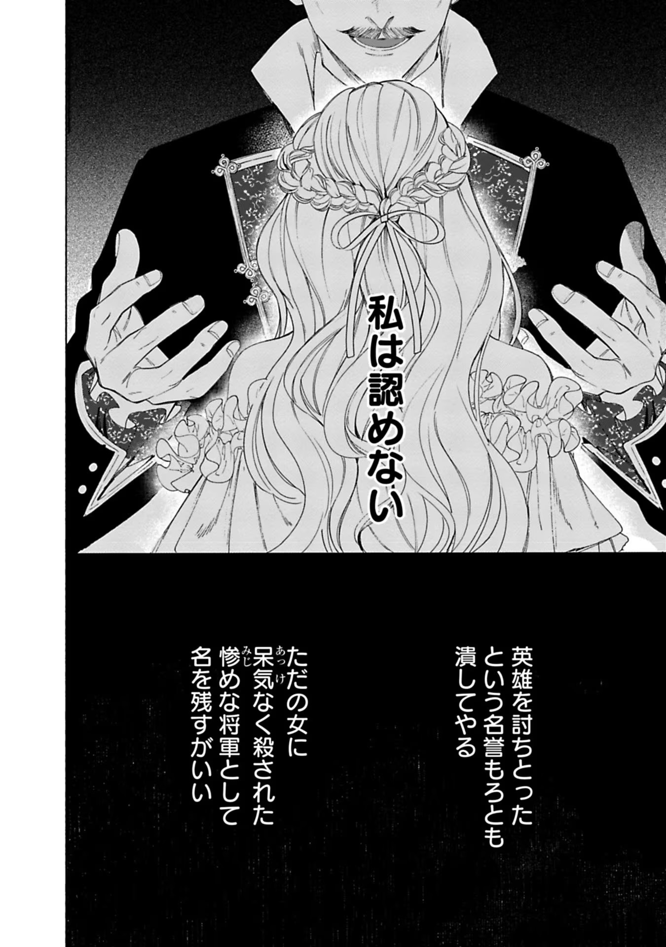 Urareta Henkyou Haku Reijou wa Ringoku no Outaishi ni Dekiaisareru Chapter 2 30ページ
