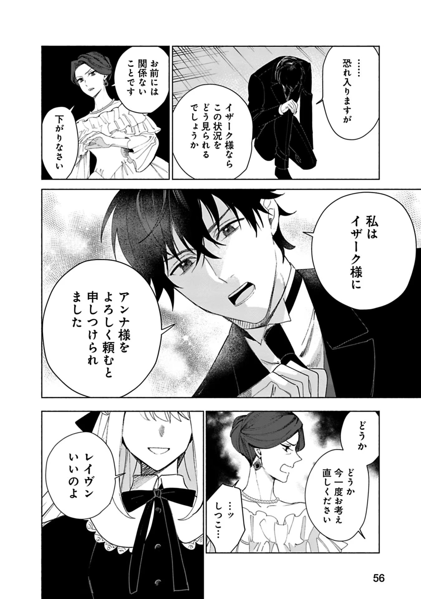 Urareta Henkyou Haku Reijou wa Ringoku no Outaishi ni Dekiaisareru Chapter 2 4ページ