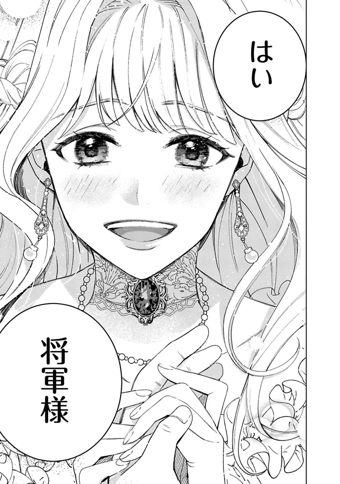 Urareta Henkyou Haku Reijou wa Ringoku no Outaishi ni Dekiaisareru Chapter 2 31ページ