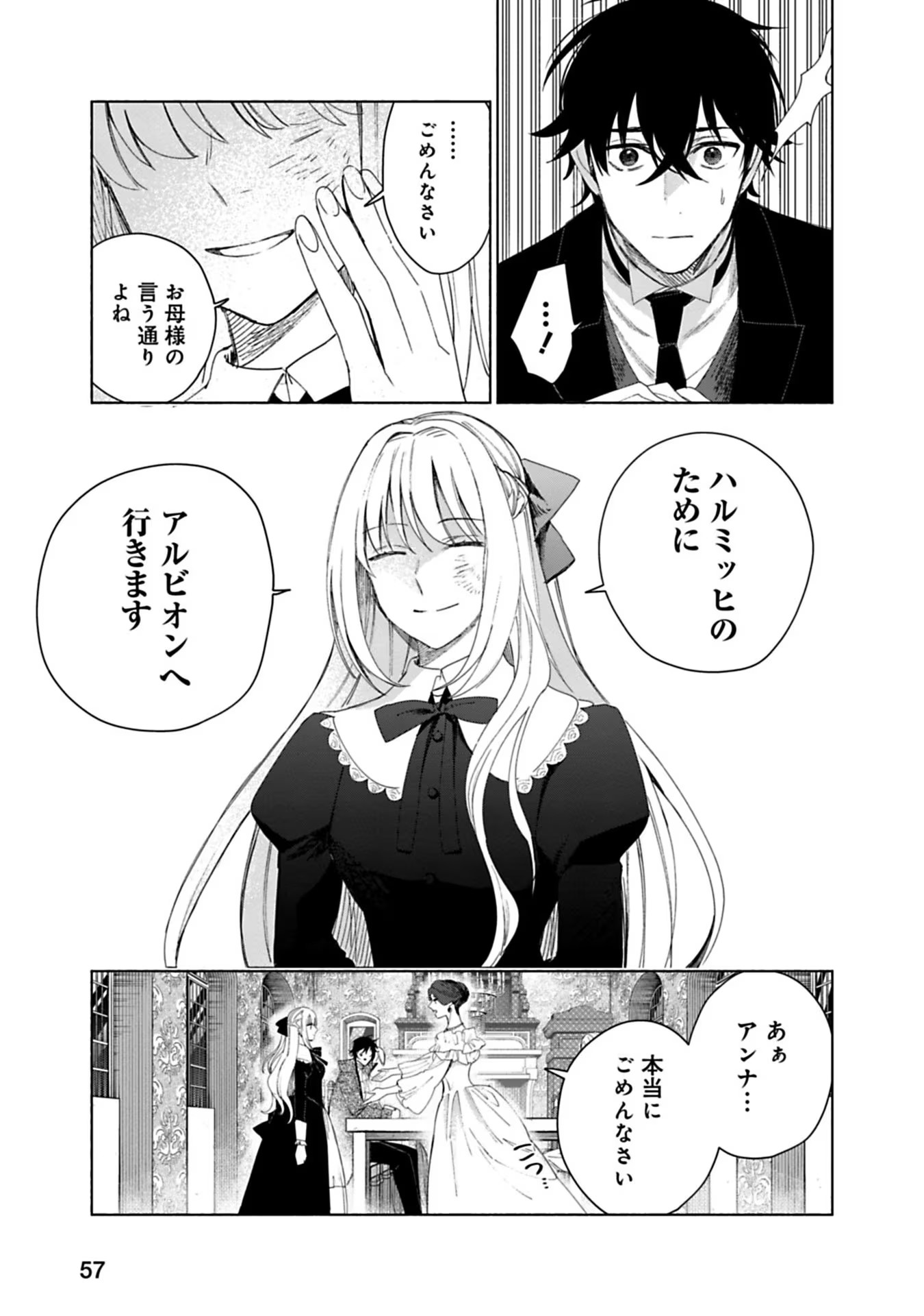 Urareta Henkyou Haku Reijou wa Ringoku no Outaishi ni Dekiaisareru Chapter 2 5ページ