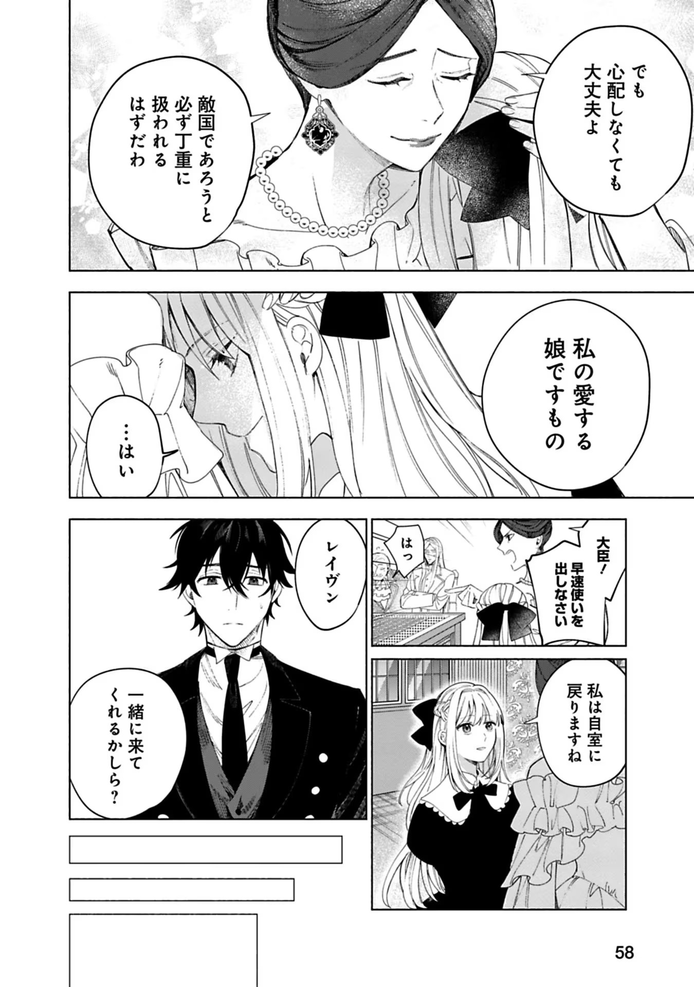 Urareta Henkyou Haku Reijou wa Ringoku no Outaishi ni Dekiaisareru Chapter 2 6ページ