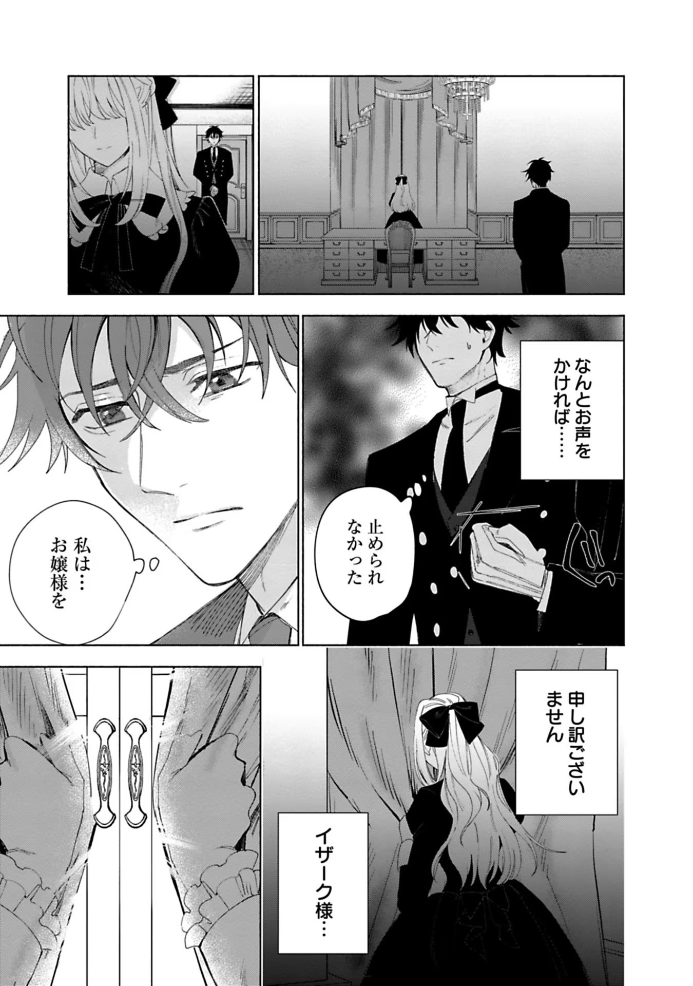 Urareta Henkyou Haku Reijou wa Ringoku no Outaishi ni Dekiaisareru Chapter 2 7ページ