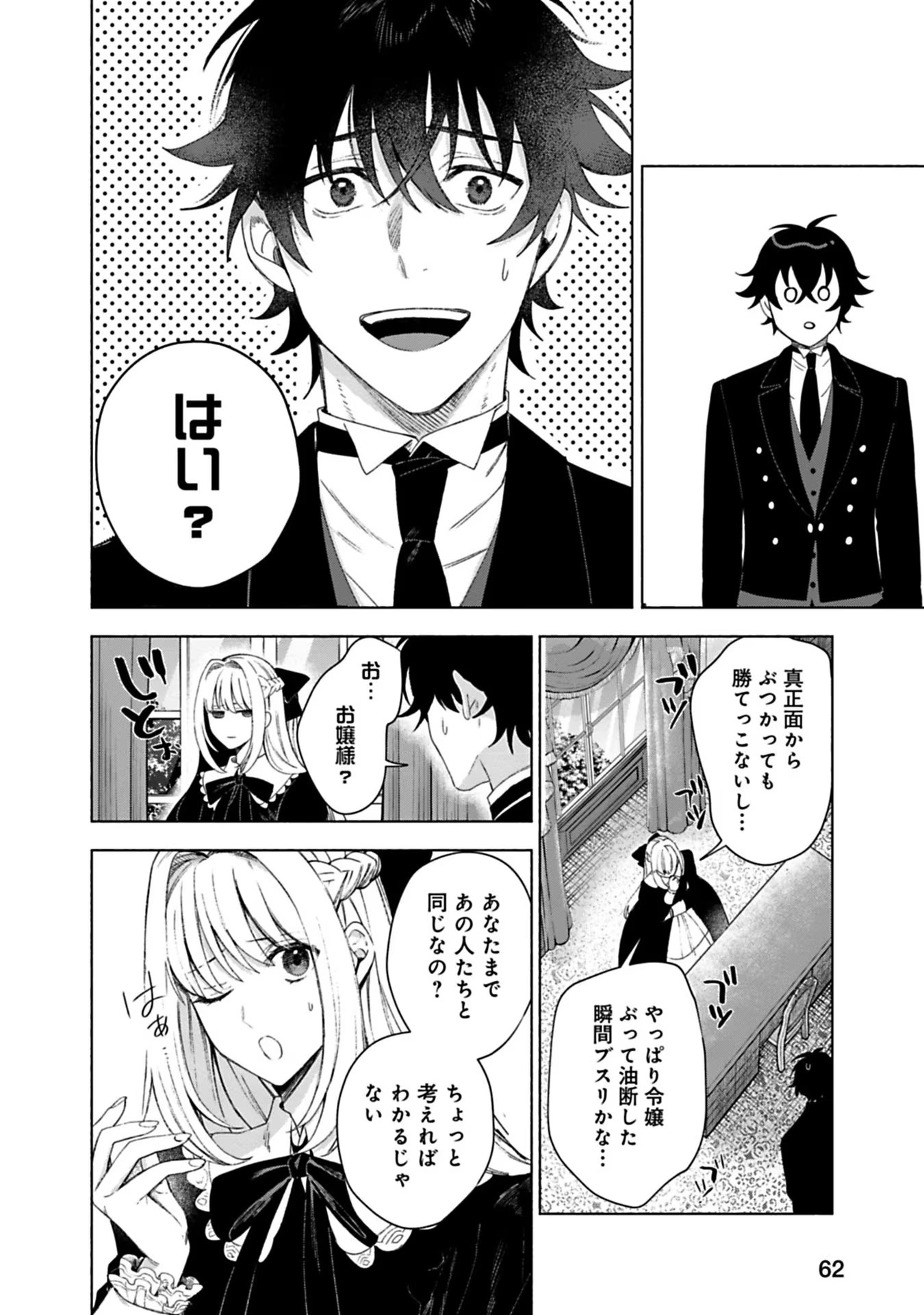 Urareta Henkyou Haku Reijou wa Ringoku no Outaishi ni Dekiaisareru Chapter 2 10ページ