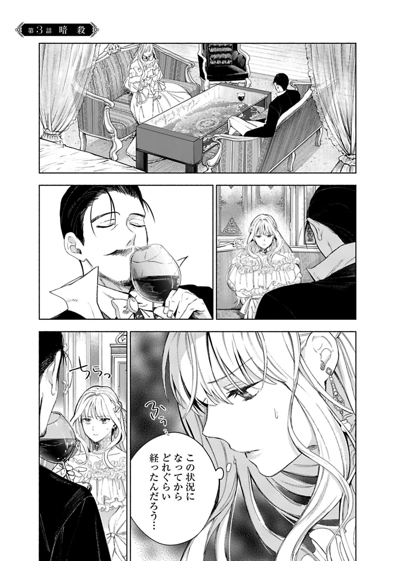 Urareta Henkyou Haku Reijou wa Ringoku no Outaishi ni Dekiaisareru Chapter 3 1ページ