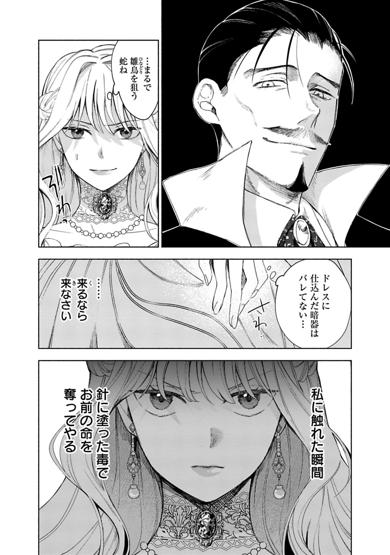 Urareta Henkyou Haku Reijou wa Ringoku no Outaishi ni Dekiaisareru Chapter 3 2ページ