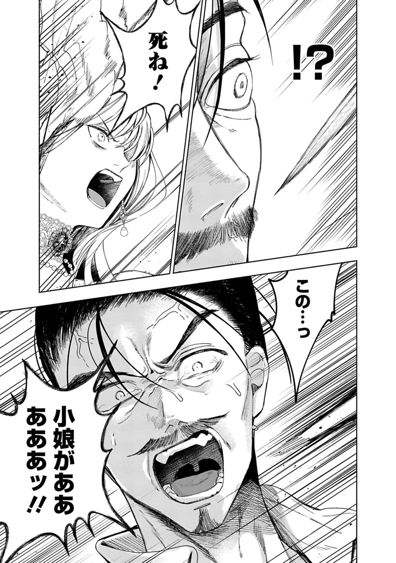 Urareta Henkyou Haku Reijou wa Ringoku no Outaishi ni Dekiaisareru Chapter 3 13ページ