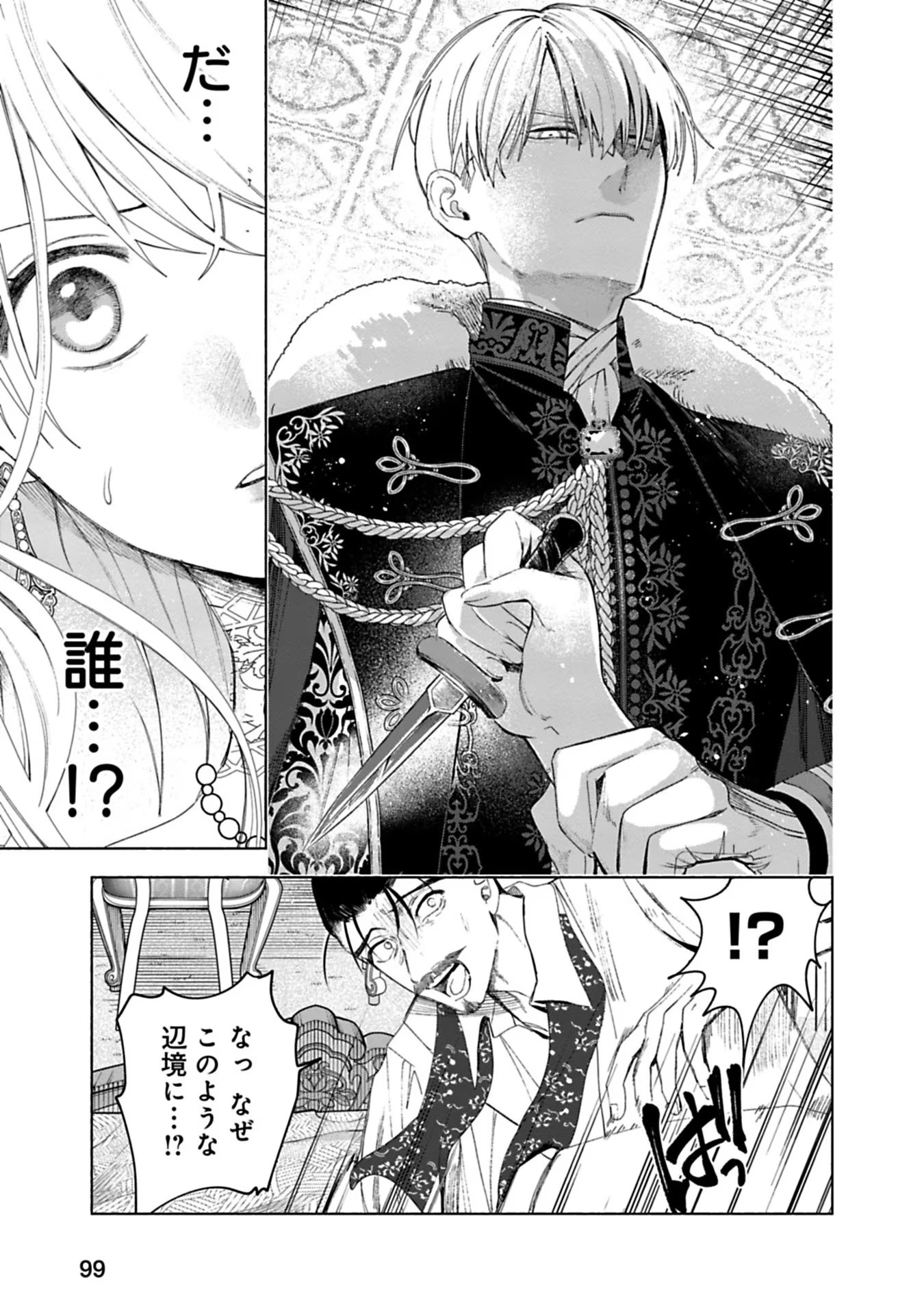 Urareta Henkyou Haku Reijou wa Ringoku no Outaishi ni Dekiaisareru Chapter 3 15ページ