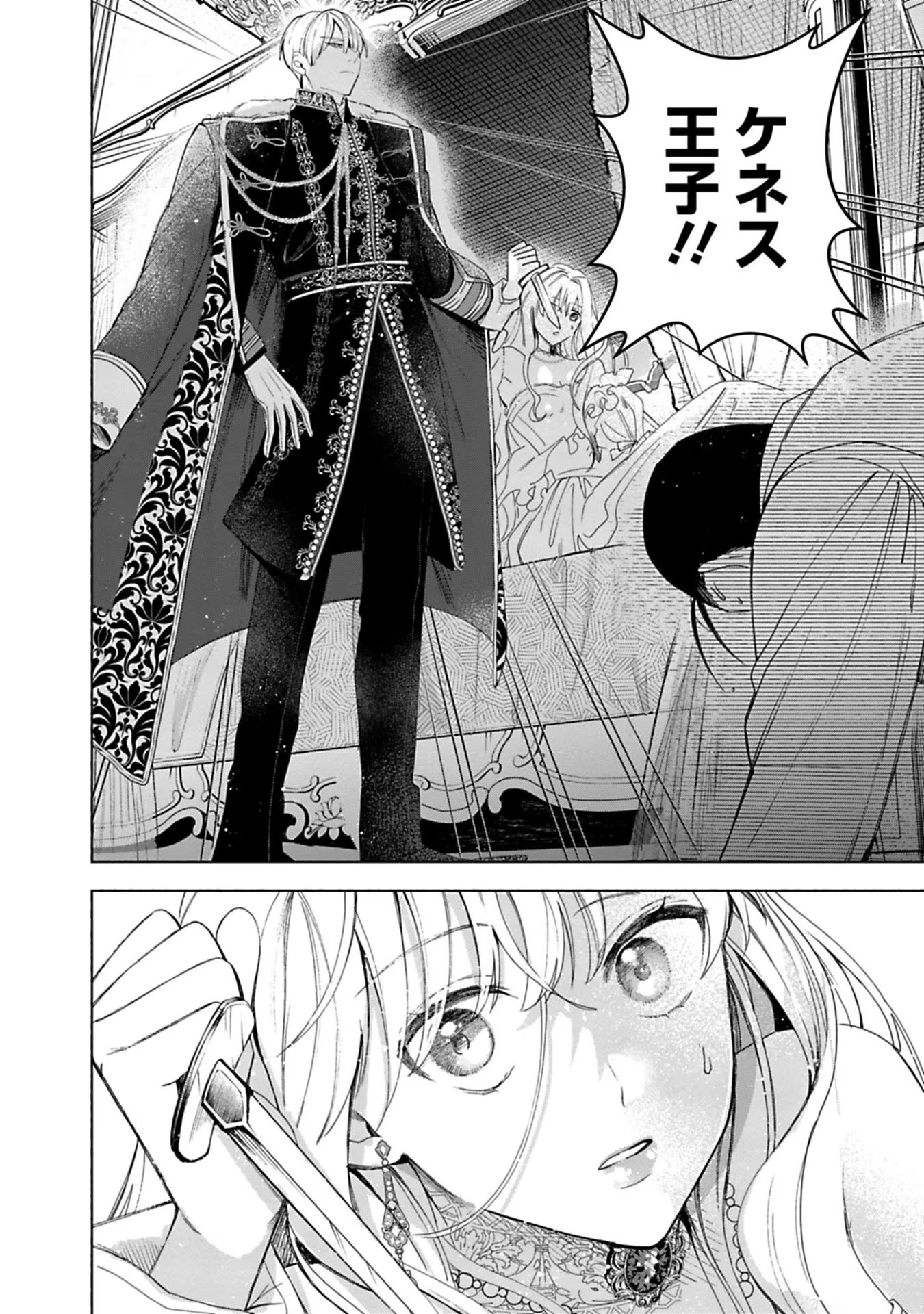 Urareta Henkyou Haku Reijou wa Ringoku no Outaishi ni Dekiaisareru Chapter 3 16ページ
