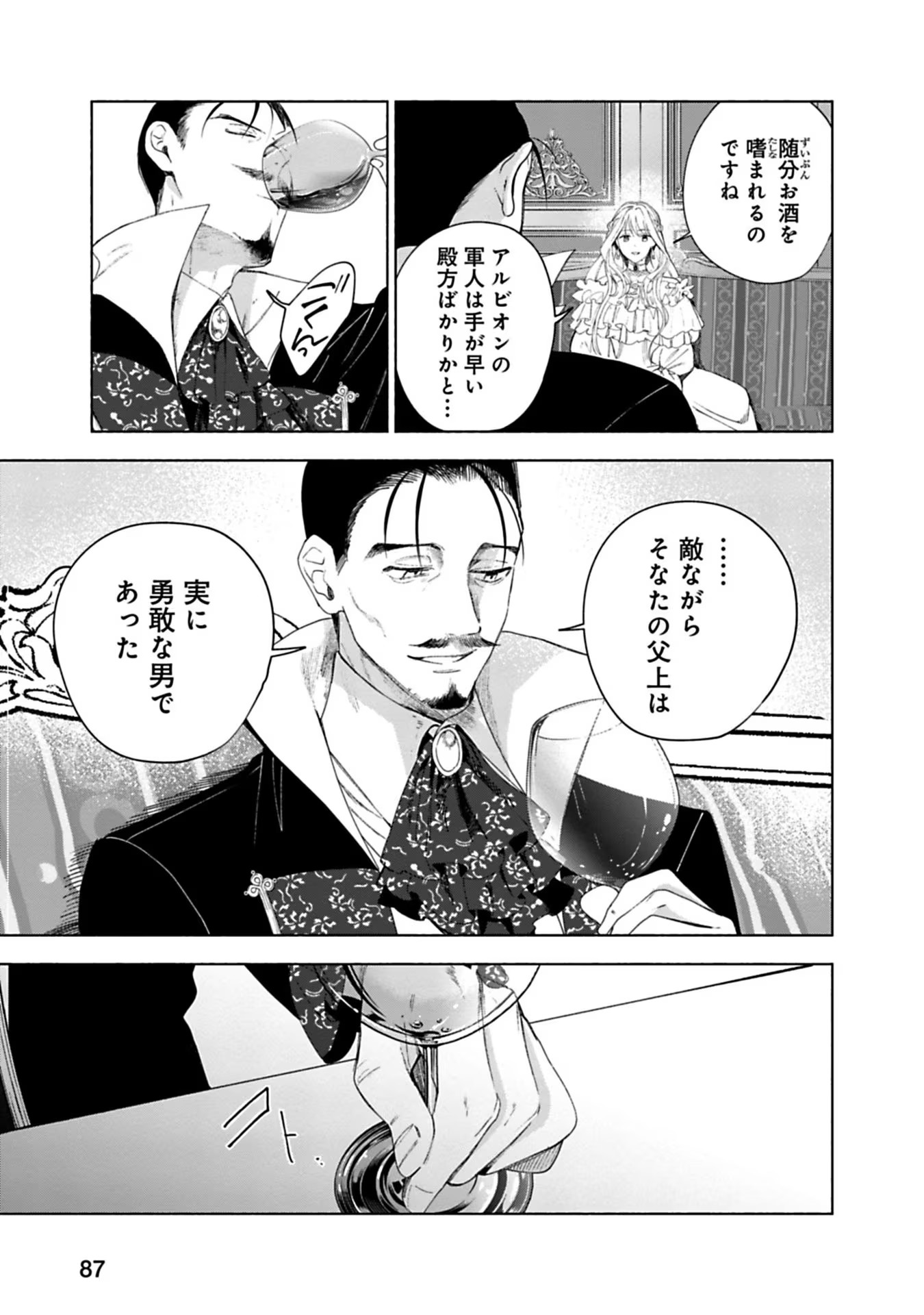 Urareta Henkyou Haku Reijou wa Ringoku no Outaishi ni Dekiaisareru Chapter 3 3ページ