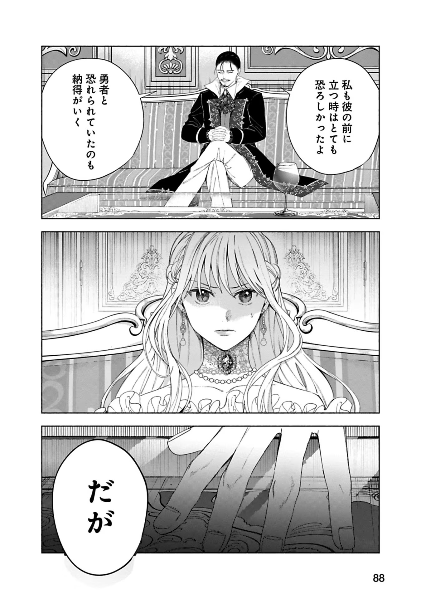Urareta Henkyou Haku Reijou wa Ringoku no Outaishi ni Dekiaisareru Chapter 3 4ページ