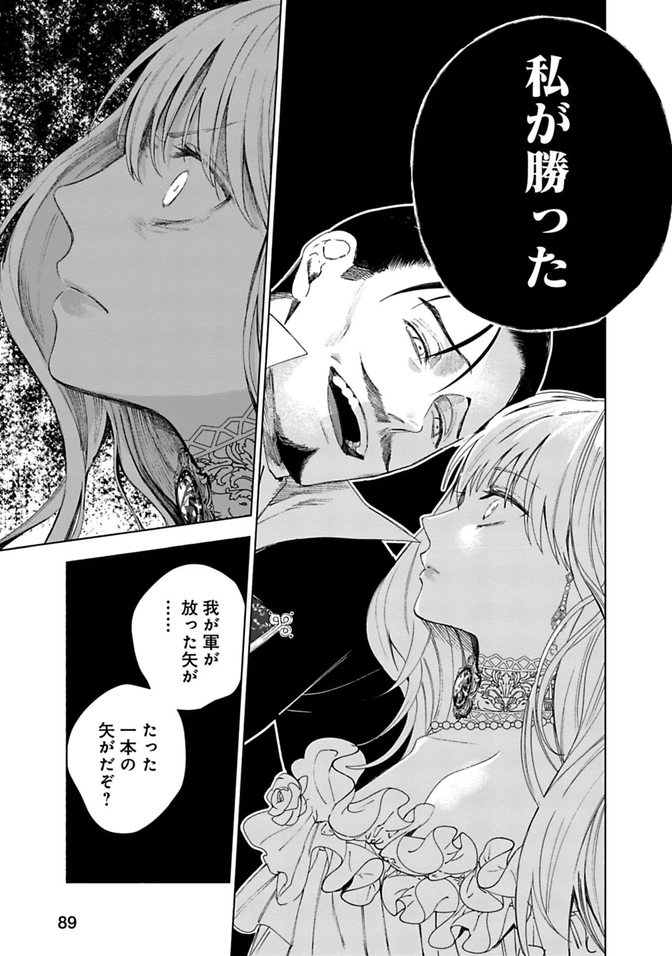 Urareta Henkyou Haku Reijou wa Ringoku no Outaishi ni Dekiaisareru Chapter 3 5ページ