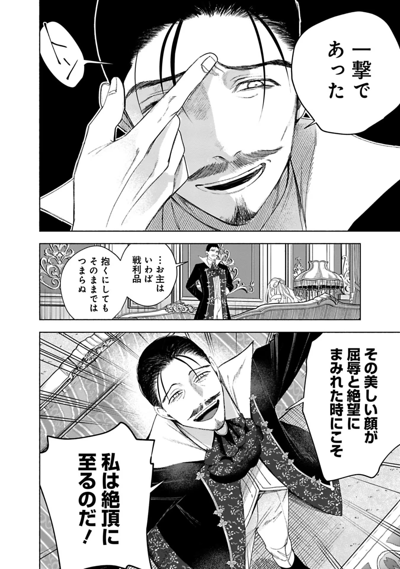 Urareta Henkyou Haku Reijou wa Ringoku no Outaishi ni Dekiaisareru Chapter 3 6ページ