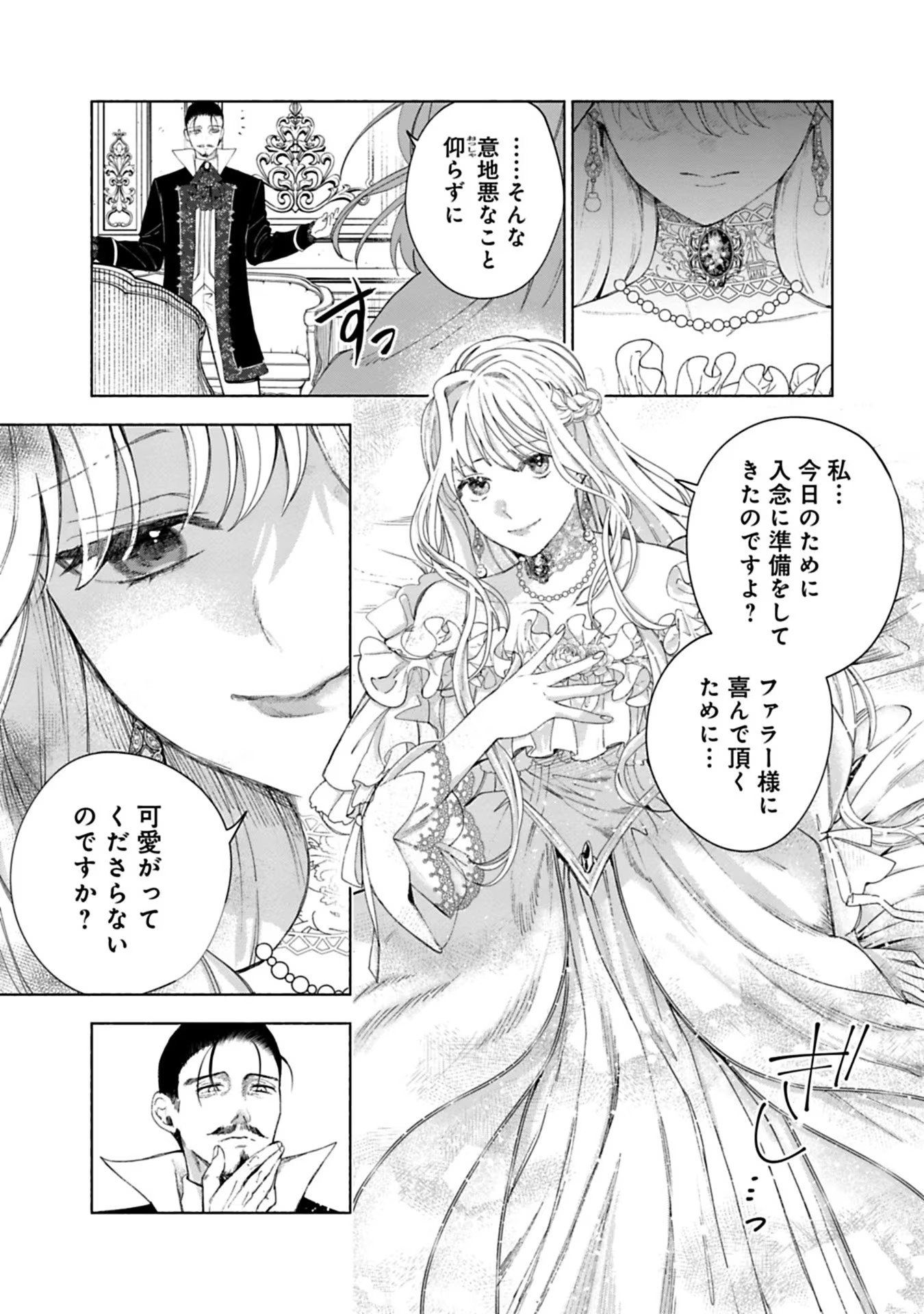 Urareta Henkyou Haku Reijou wa Ringoku no Outaishi ni Dekiaisareru Chapter 3 7ページ