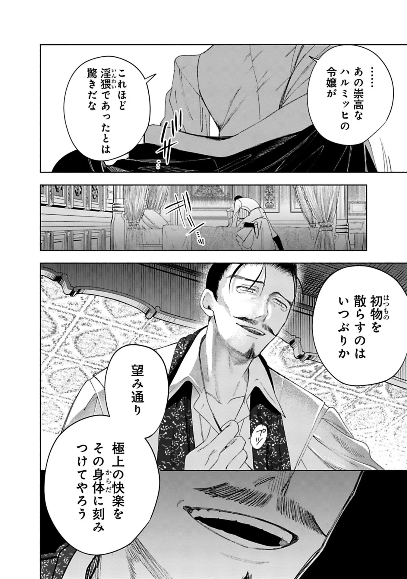 Urareta Henkyou Haku Reijou wa Ringoku no Outaishi ni Dekiaisareru Chapter 3 8ページ