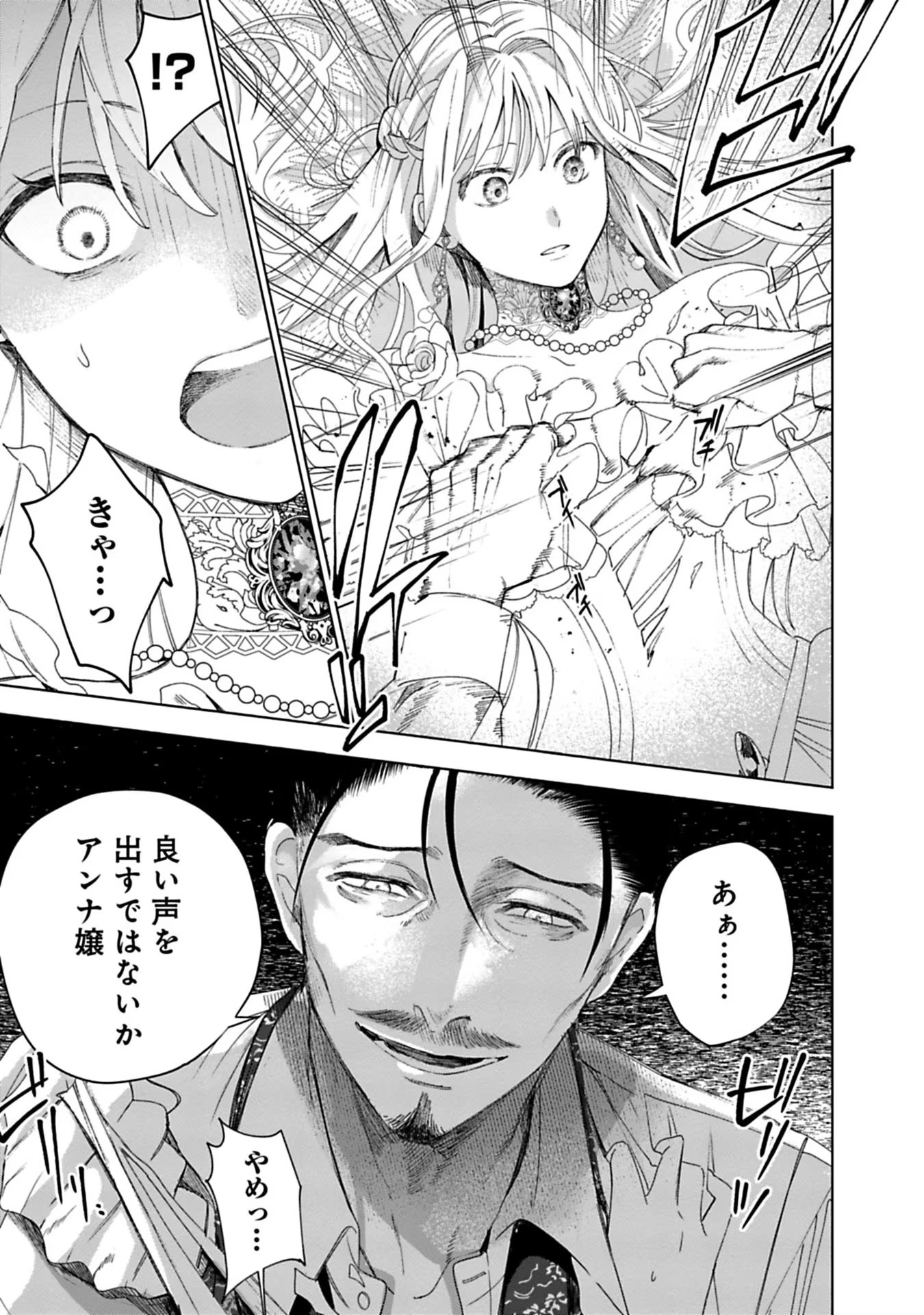 Urareta Henkyou Haku Reijou wa Ringoku no Outaishi ni Dekiaisareru Chapter 3 9ページ