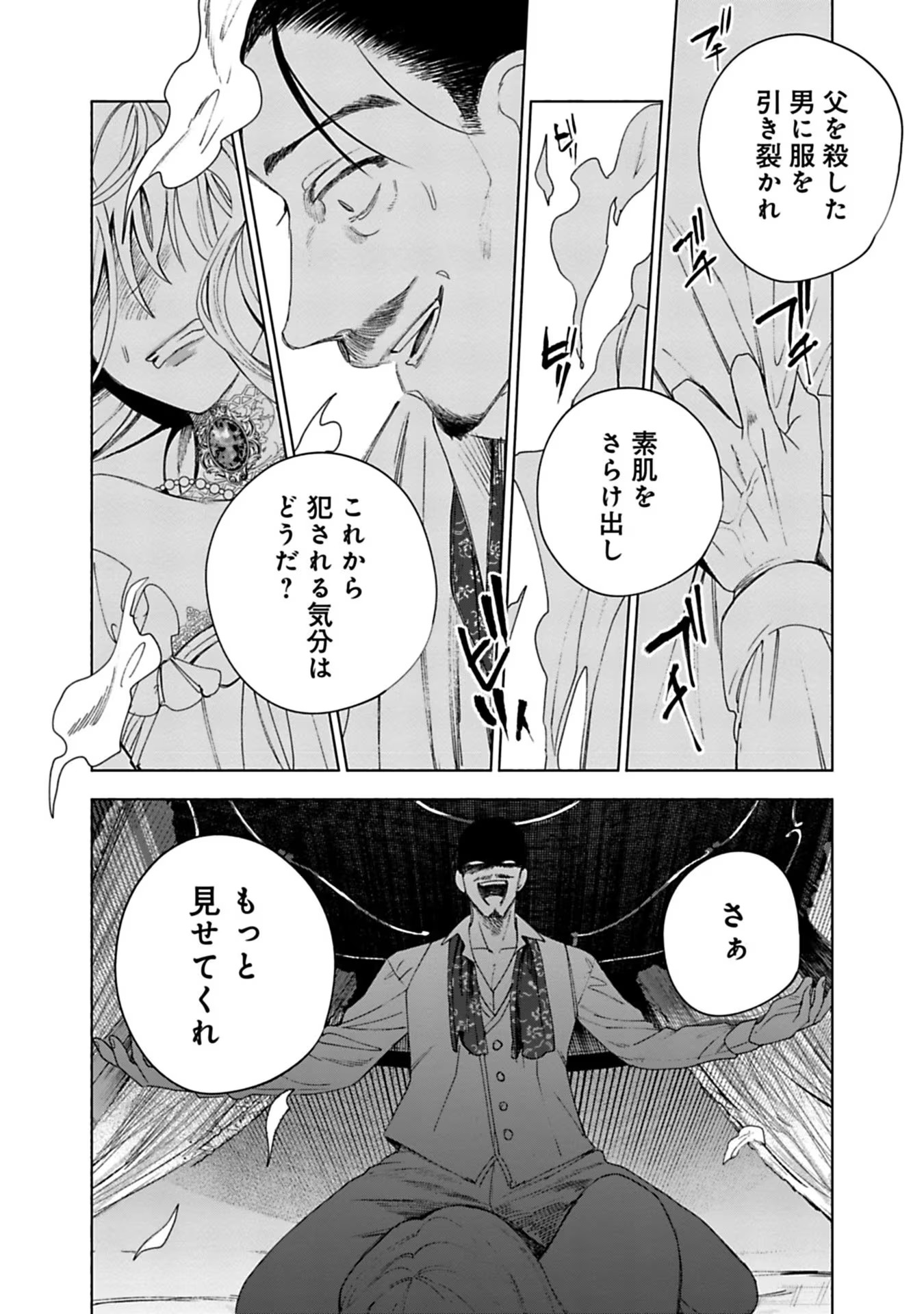 Urareta Henkyou Haku Reijou wa Ringoku no Outaishi ni Dekiaisareru Chapter 3 10ページ