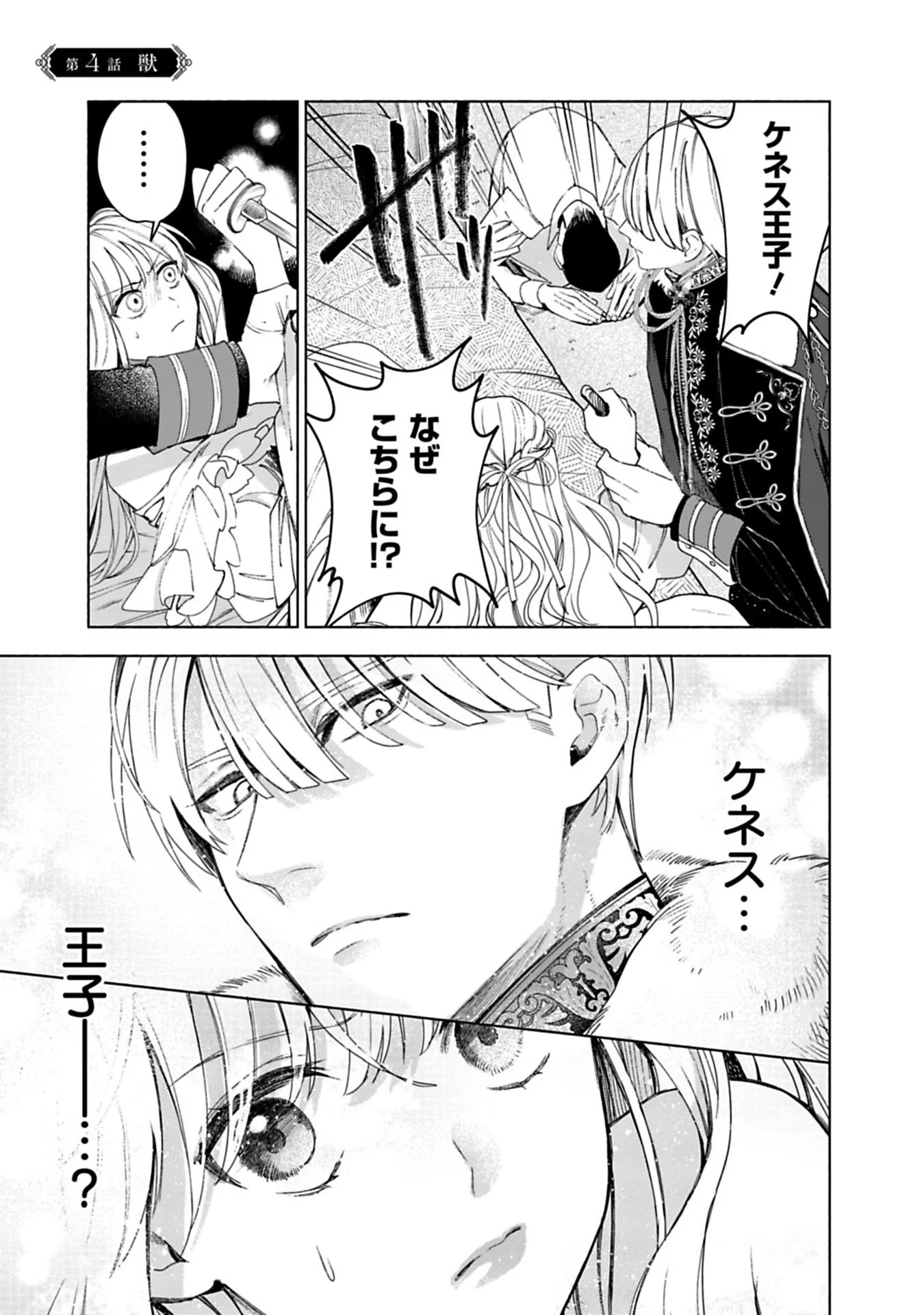 Urareta Henkyou Haku Reijou wa Ringoku no Outaishi ni Dekiaisareru Chapter 4 1ページ