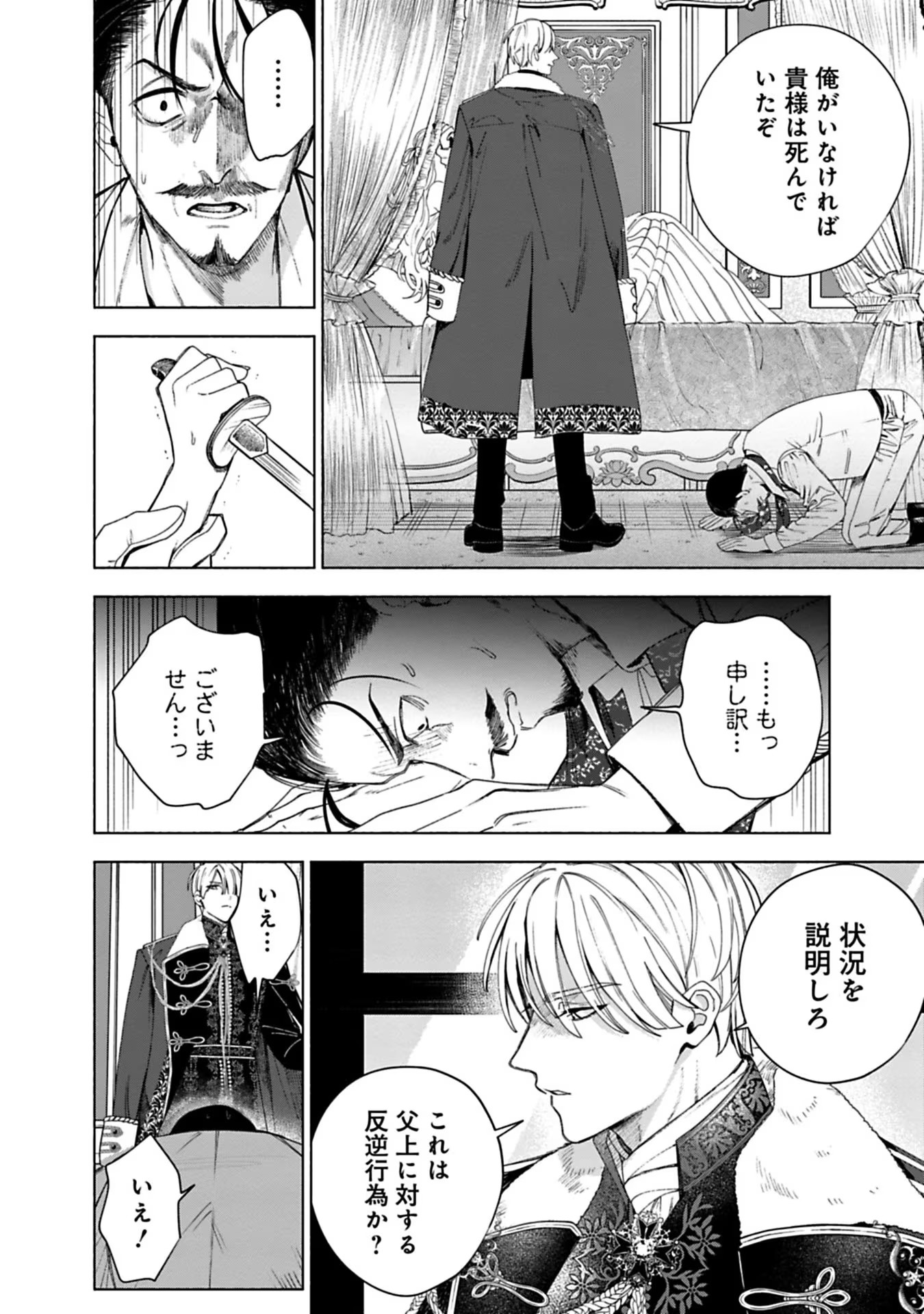 Urareta Henkyou Haku Reijou wa Ringoku no Outaishi ni Dekiaisareru Chapter 4 2ページ