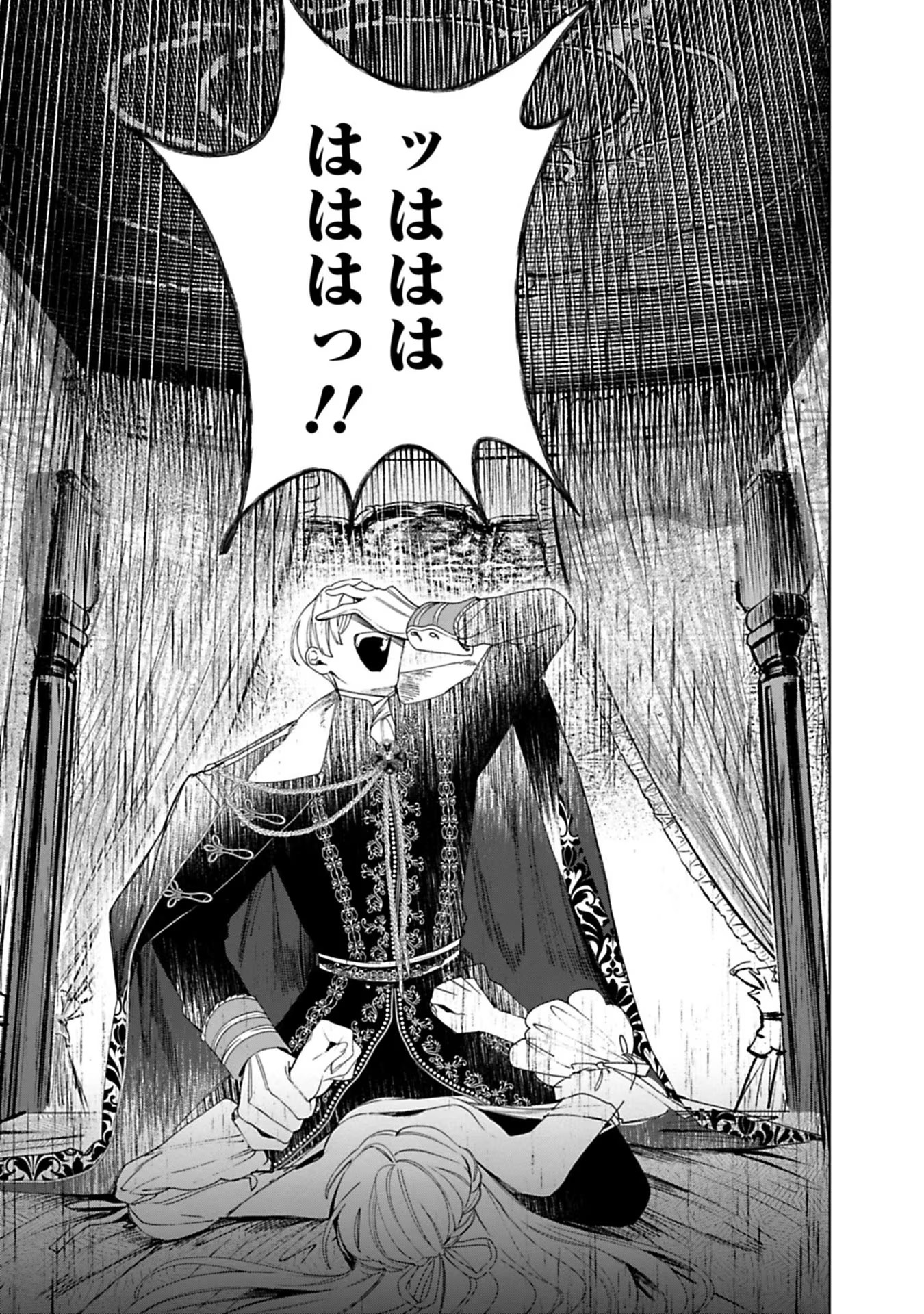 Urareta Henkyou Haku Reijou wa Ringoku no Outaishi ni Dekiaisareru Chapter 4 11ページ