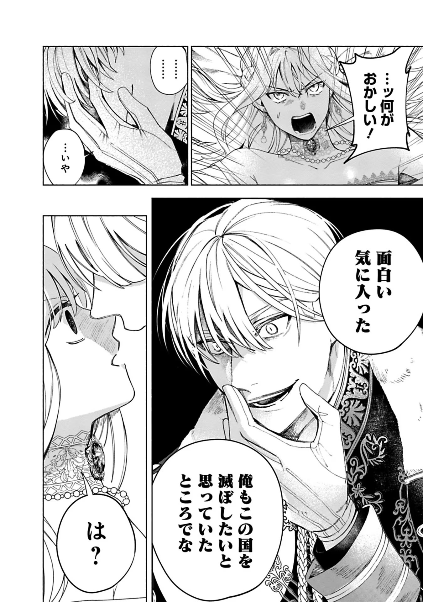 Urareta Henkyou Haku Reijou wa Ringoku no Outaishi ni Dekiaisareru Chapter 4 12ページ
