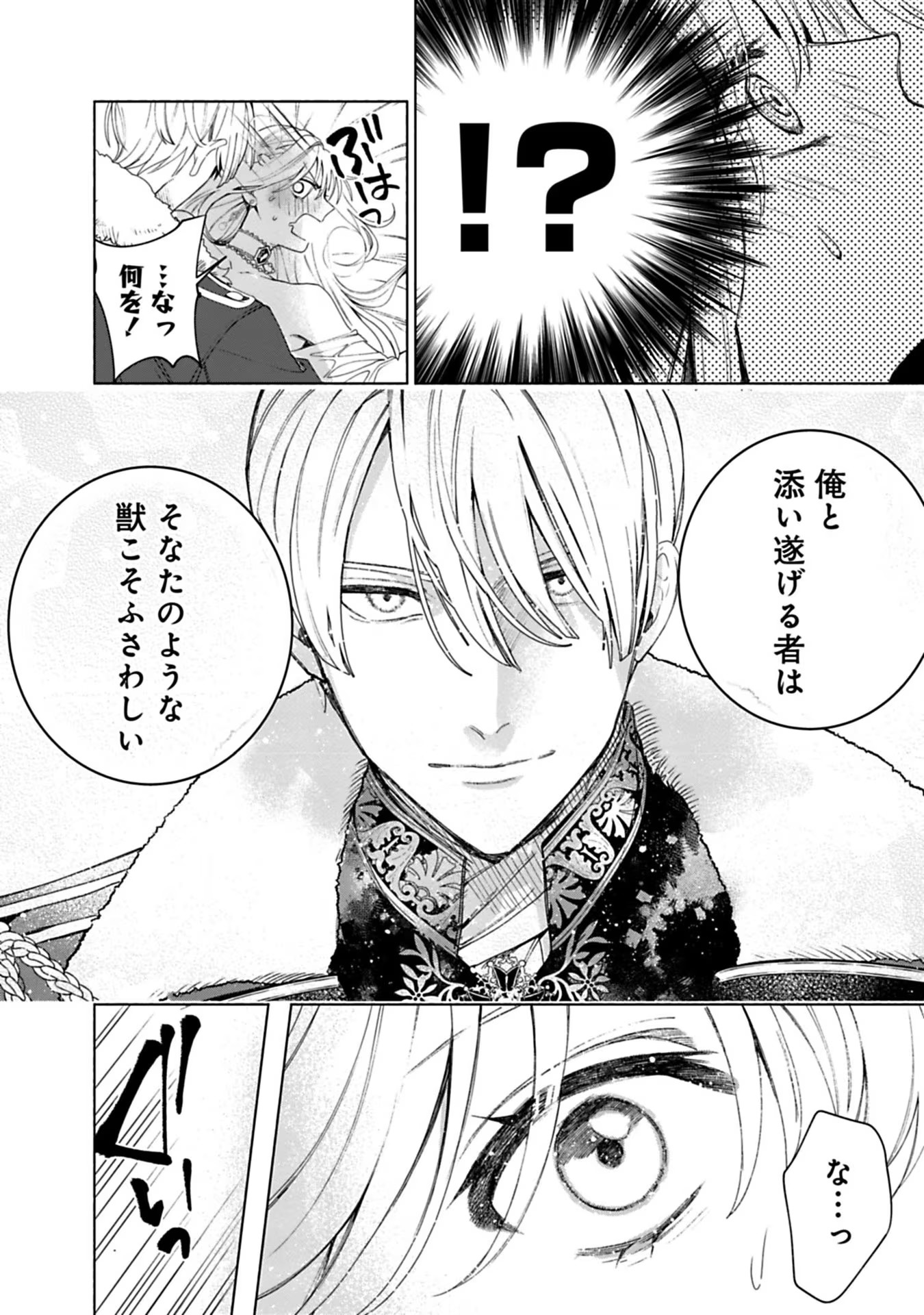 Urareta Henkyou Haku Reijou wa Ringoku no Outaishi ni Dekiaisareru Chapter 4 14ページ