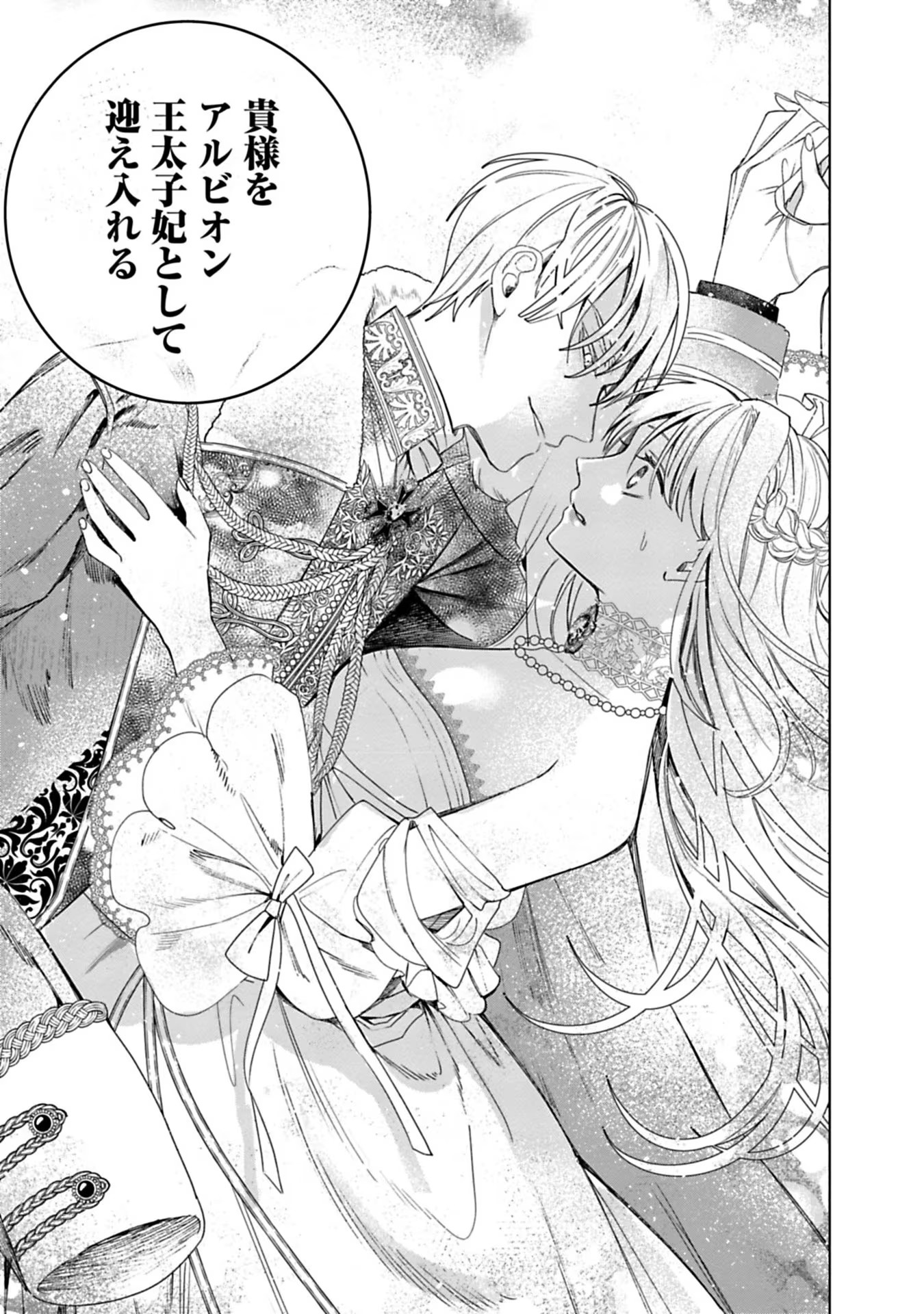 Urareta Henkyou Haku Reijou wa Ringoku no Outaishi ni Dekiaisareru Chapter 4 15ページ