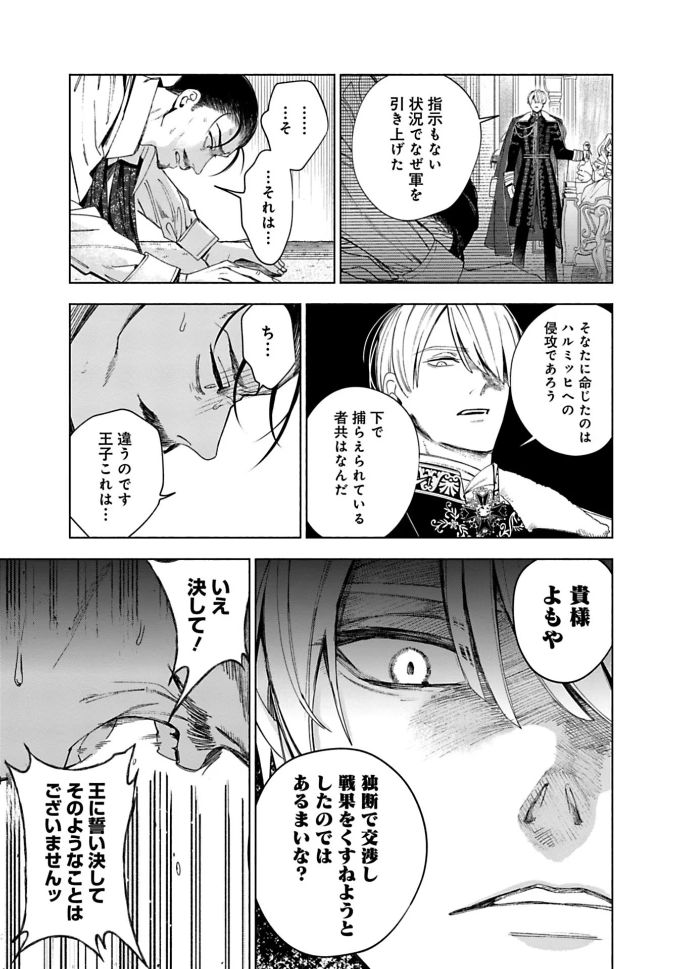 Urareta Henkyou Haku Reijou wa Ringoku no Outaishi ni Dekiaisareru Chapter 4 3ページ