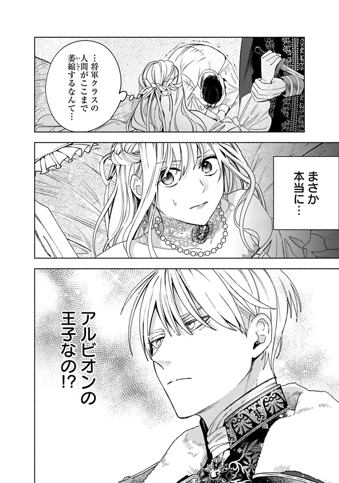 Urareta Henkyou Haku Reijou wa Ringoku no Outaishi ni Dekiaisareru Chapter 4 4ページ