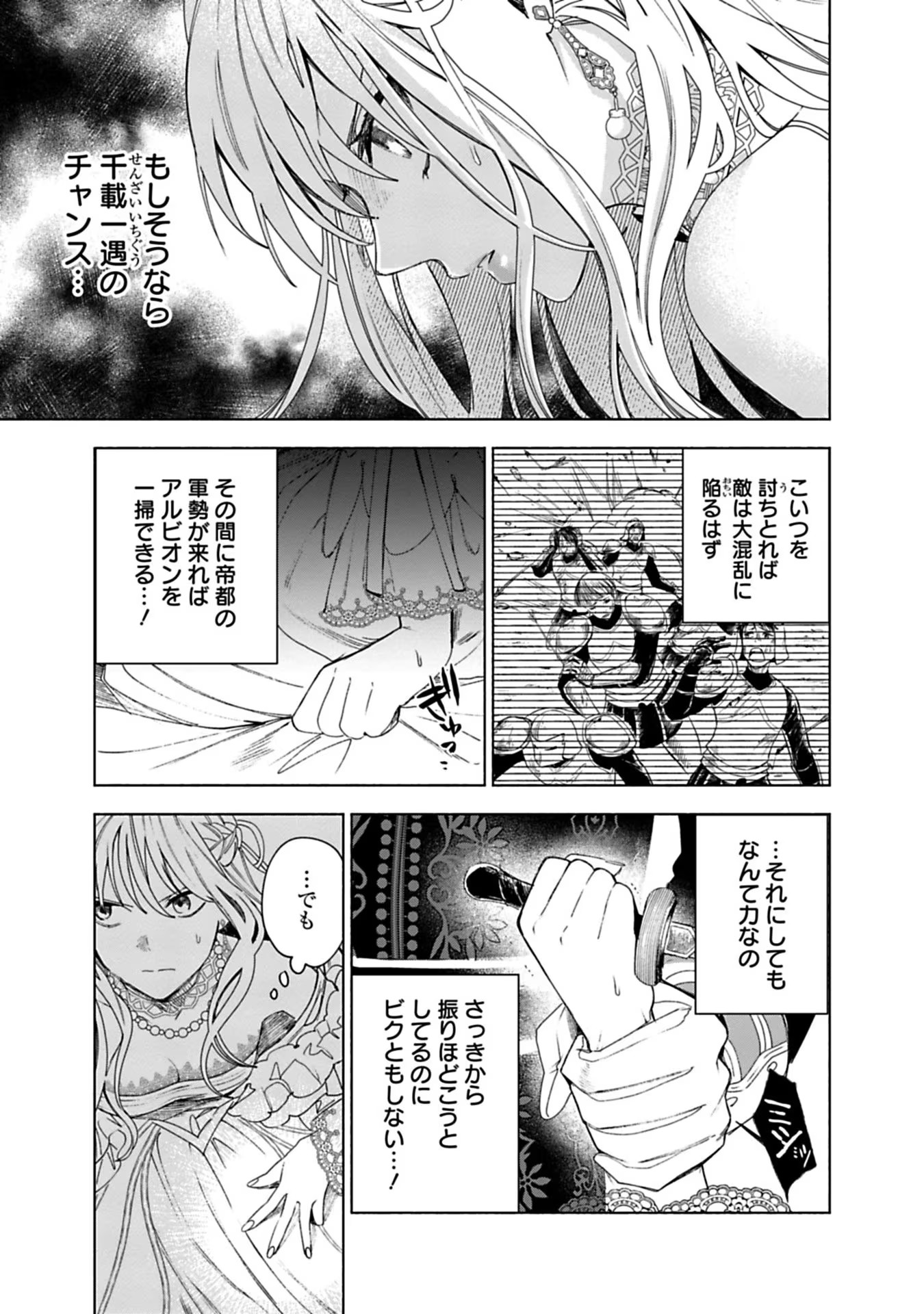 Urareta Henkyou Haku Reijou wa Ringoku no Outaishi ni Dekiaisareru Chapter 4 5ページ