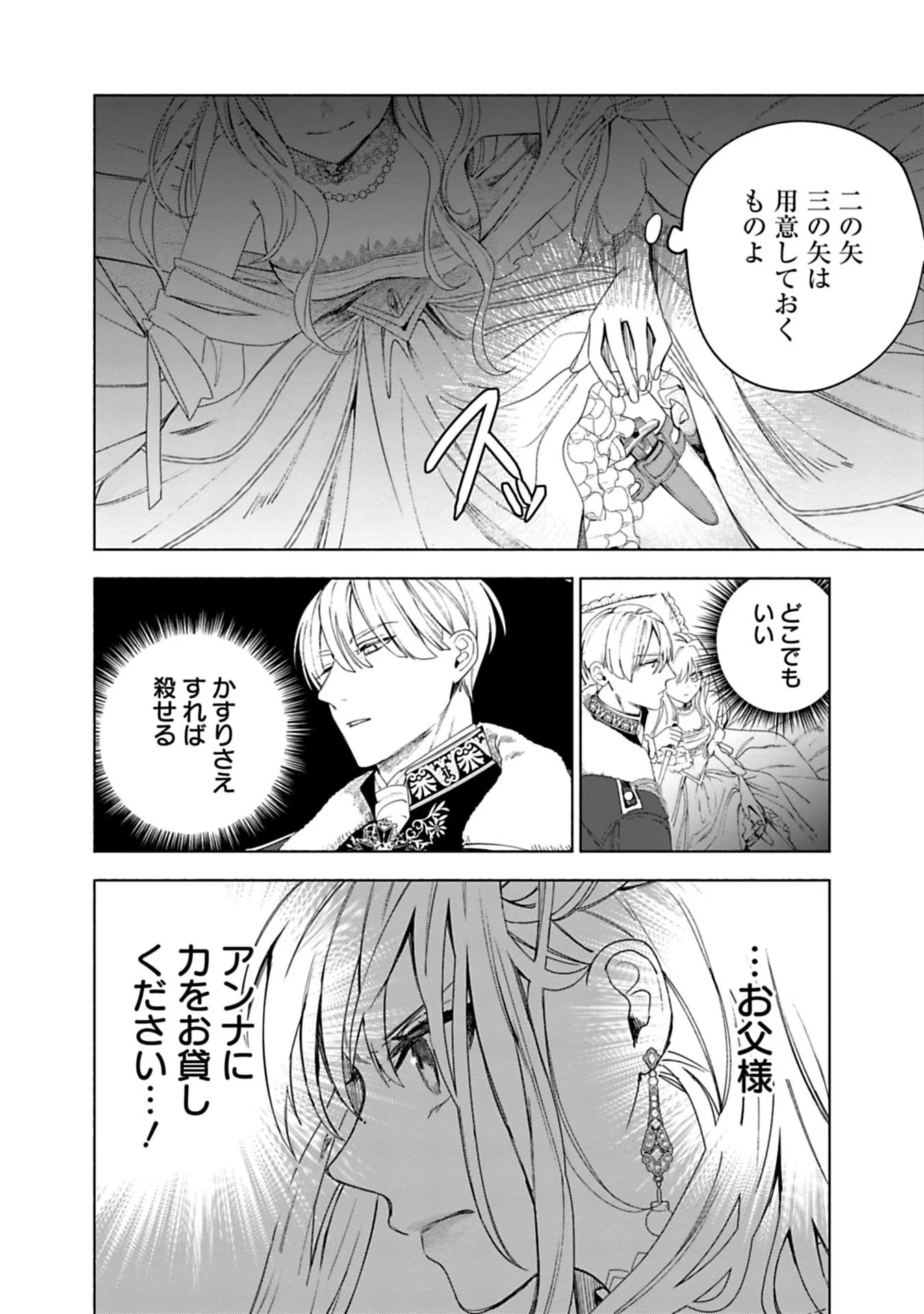 Urareta Henkyou Haku Reijou wa Ringoku no Outaishi ni Dekiaisareru Chapter 4 6ページ