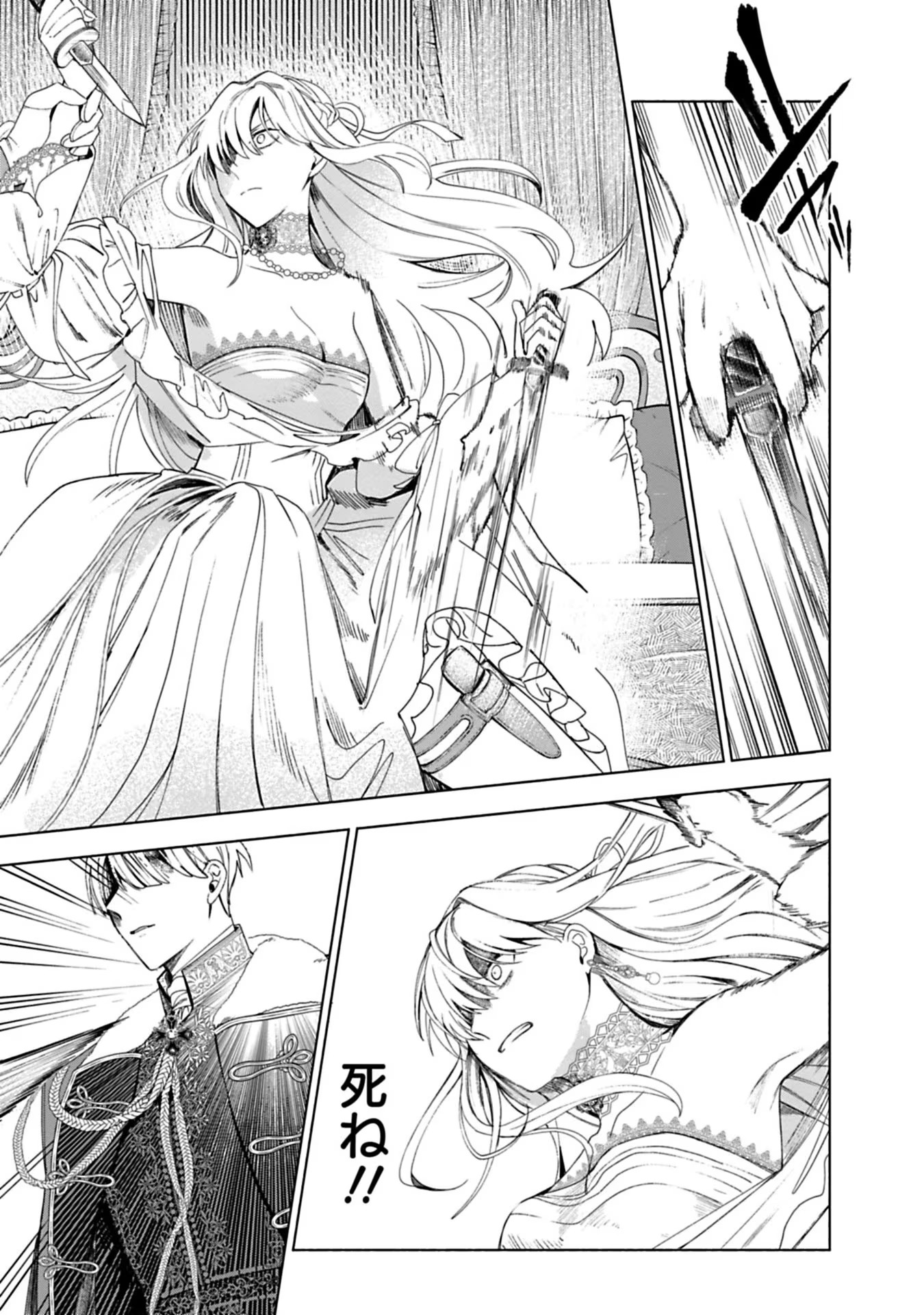 Urareta Henkyou Haku Reijou wa Ringoku no Outaishi ni Dekiaisareru Chapter 4 7ページ