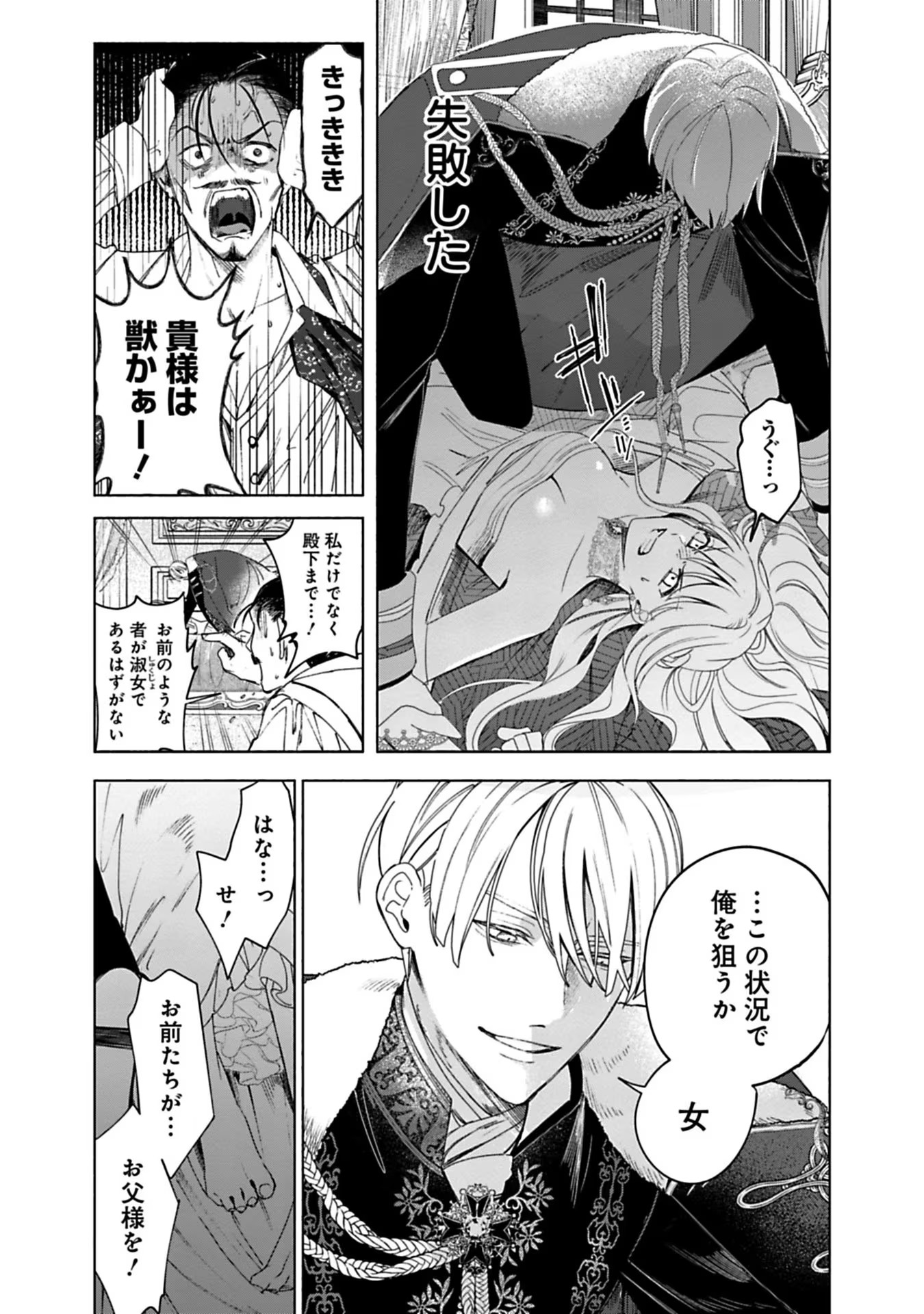 Urareta Henkyou Haku Reijou wa Ringoku no Outaishi ni Dekiaisareru Chapter 4 9ページ