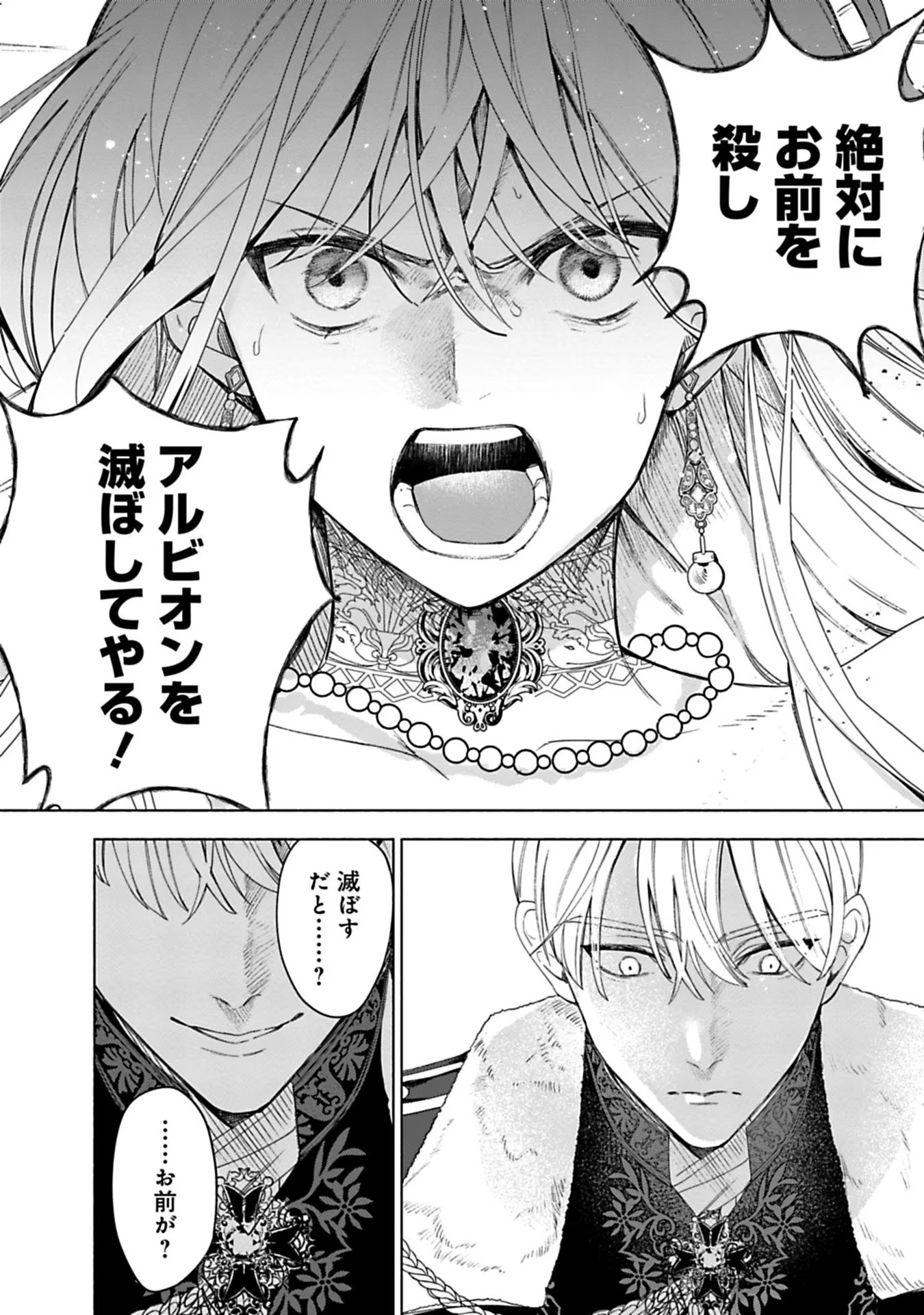 Urareta Henkyou Haku Reijou wa Ringoku no Outaishi ni Dekiaisareru Chapter 4 10ページ