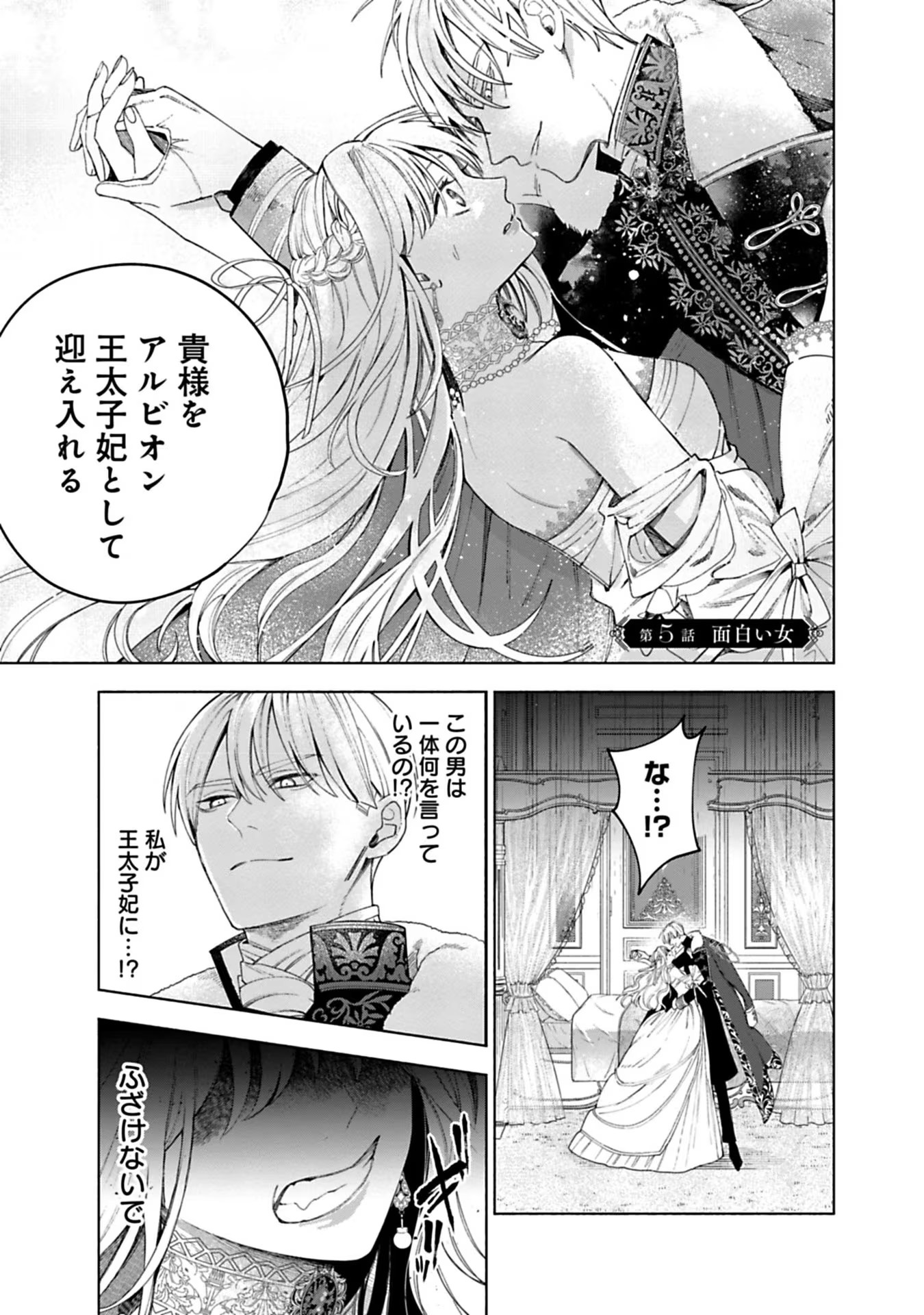 Urareta Henkyou Haku Reijou wa Ringoku no Outaishi ni Dekiaisareru Chapter 5 1ページ