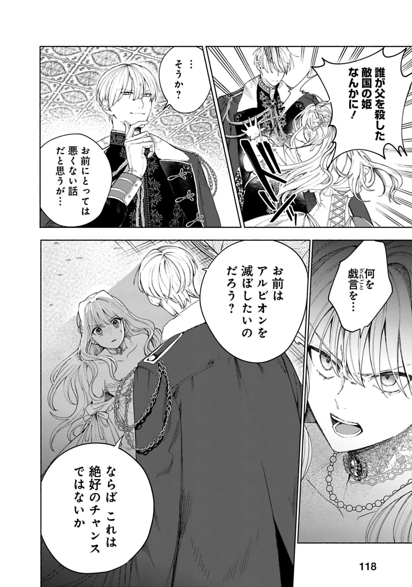 Urareta Henkyou Haku Reijou wa Ringoku no Outaishi ni Dekiaisareru Chapter 5 2ページ