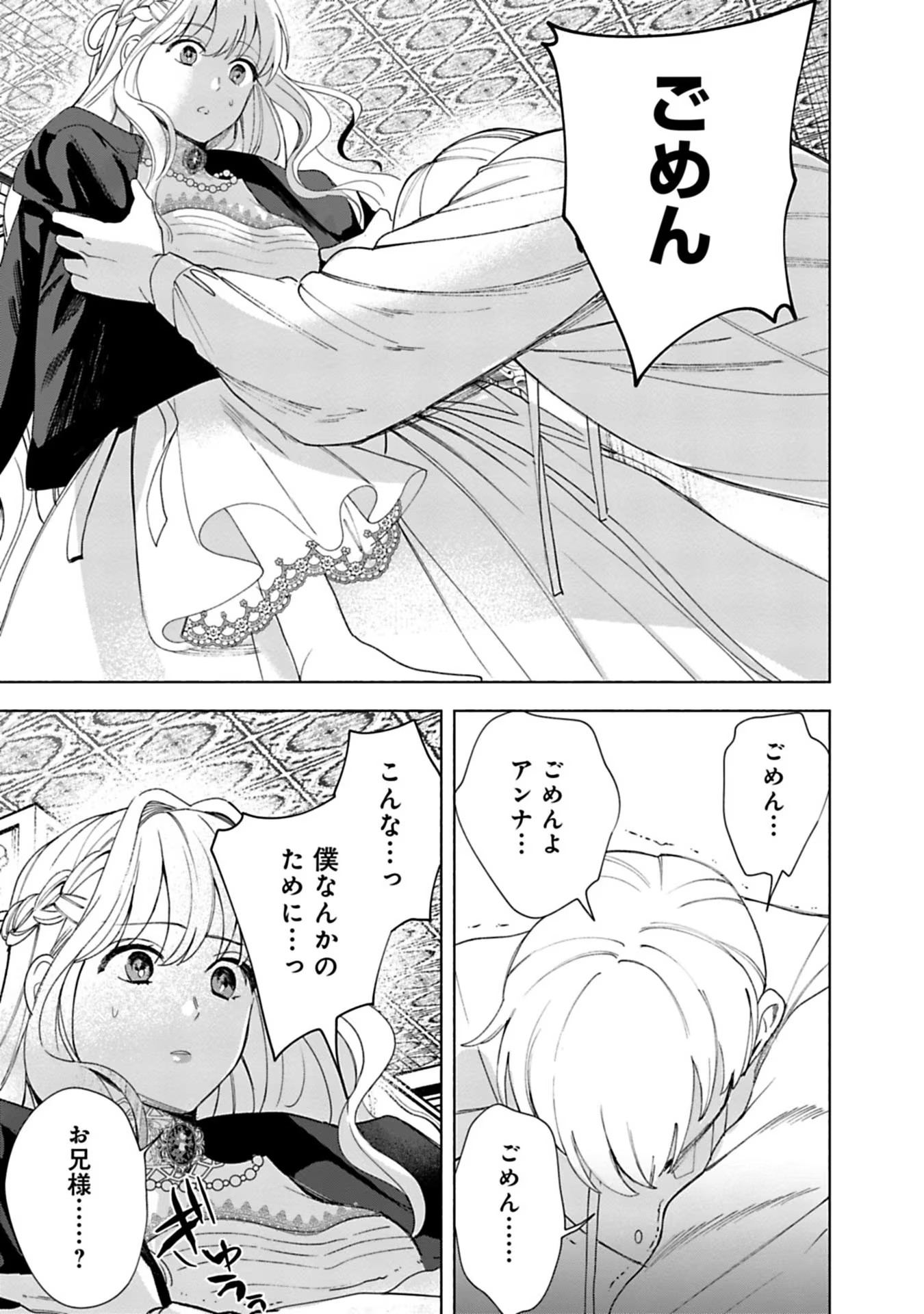 Urareta Henkyou Haku Reijou wa Ringoku no Outaishi ni Dekiaisareru Chapter 5 11ページ