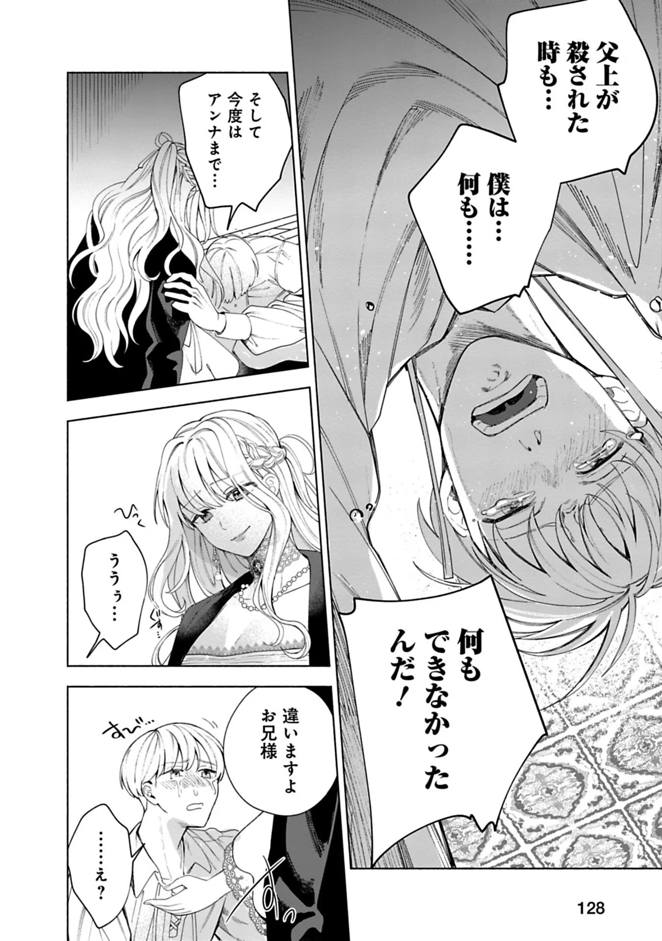Urareta Henkyou Haku Reijou wa Ringoku no Outaishi ni Dekiaisareru Chapter 5 12ページ