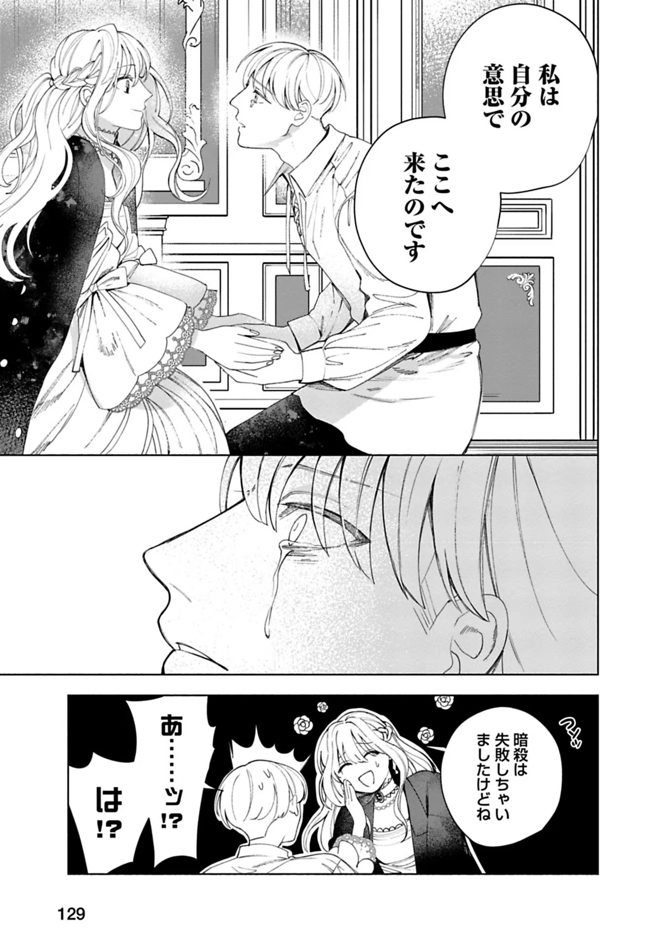 Urareta Henkyou Haku Reijou wa Ringoku no Outaishi ni Dekiaisareru Chapter 5 13ページ