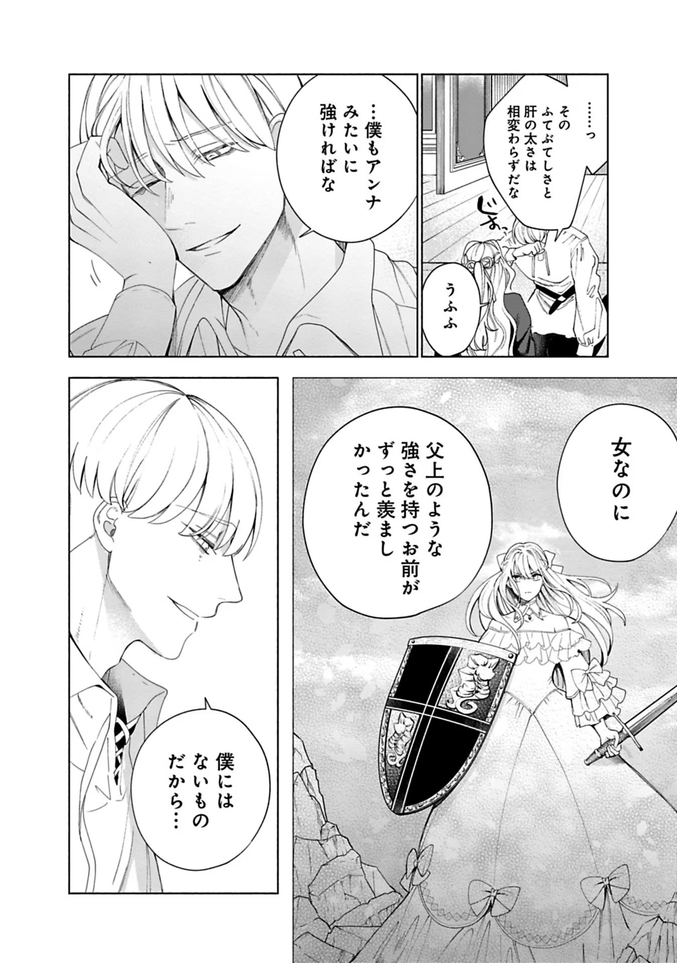 Urareta Henkyou Haku Reijou wa Ringoku no Outaishi ni Dekiaisareru Chapter 5 14ページ