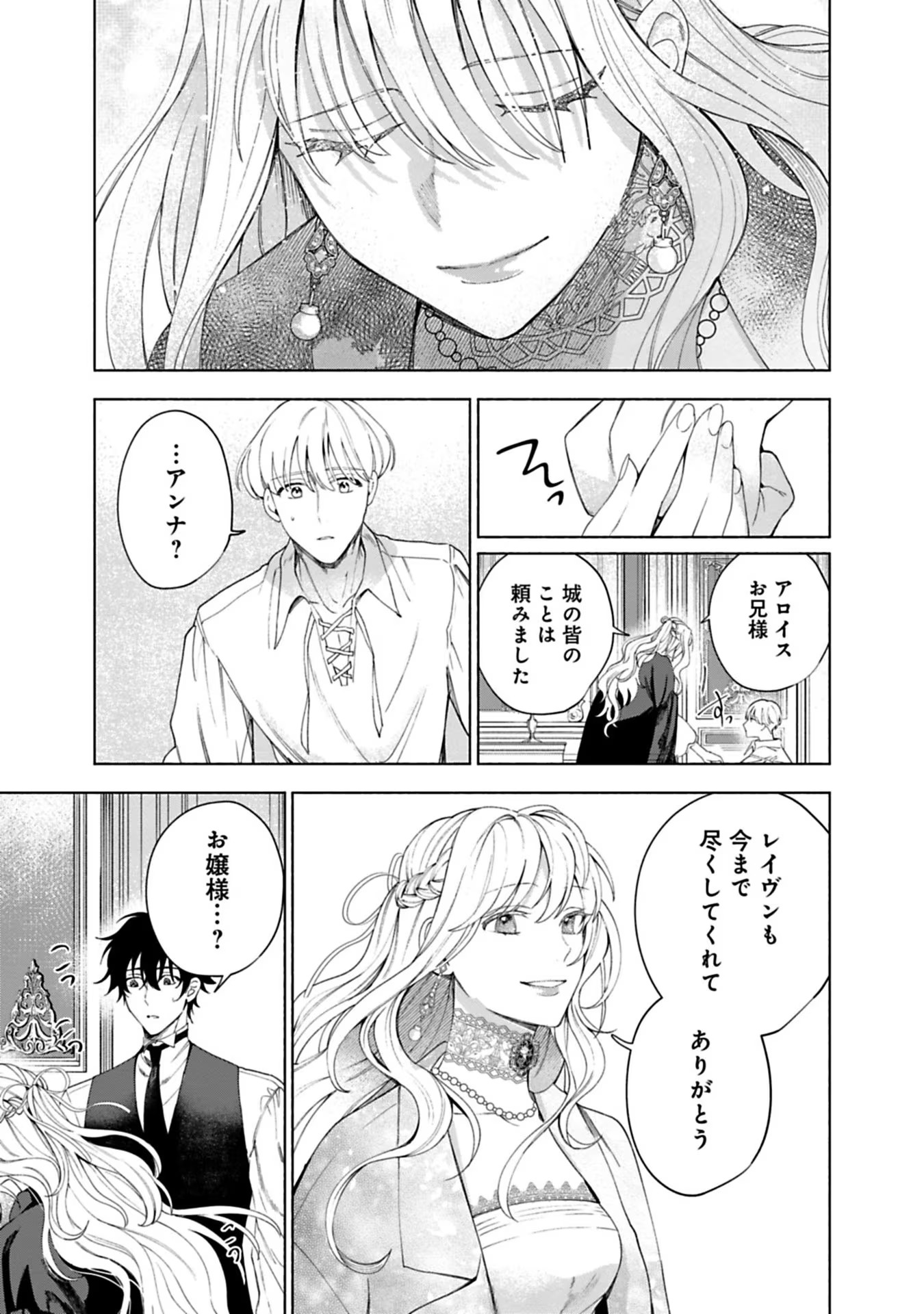 Urareta Henkyou Haku Reijou wa Ringoku no Outaishi ni Dekiaisareru Chapter 5 15ページ