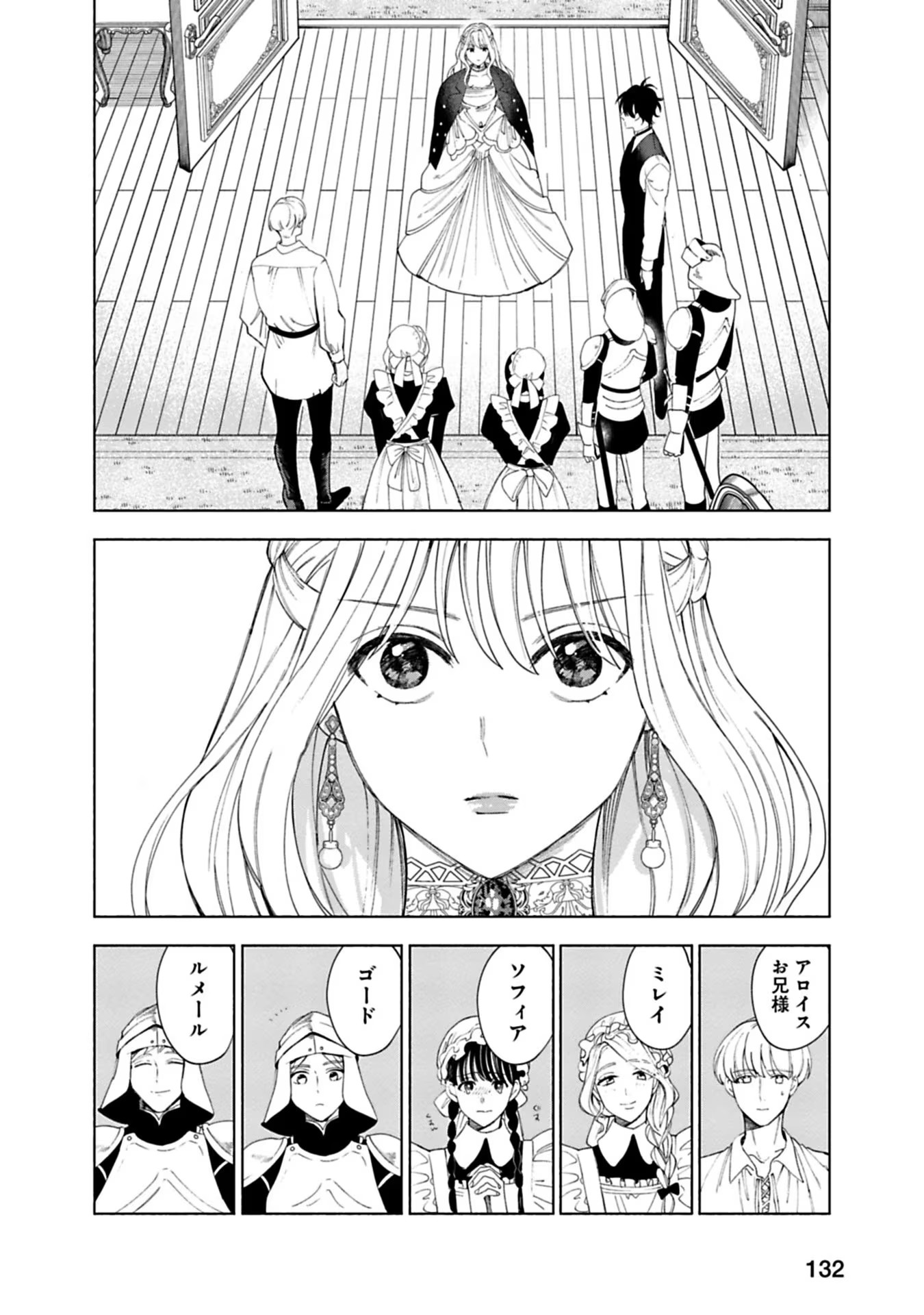 Urareta Henkyou Haku Reijou wa Ringoku no Outaishi ni Dekiaisareru Chapter 5 16ページ