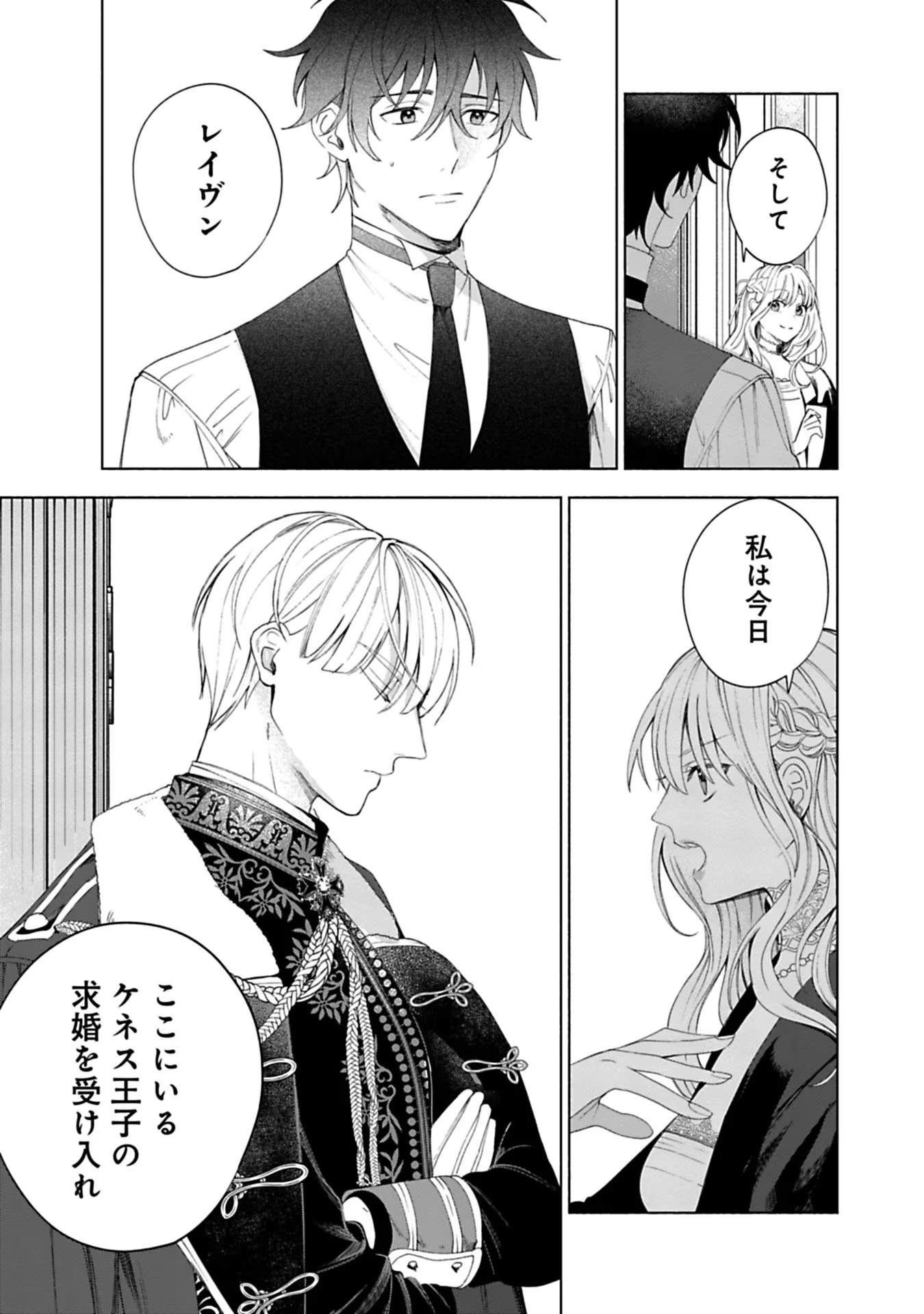 Urareta Henkyou Haku Reijou wa Ringoku no Outaishi ni Dekiaisareru Chapter 5 17ページ