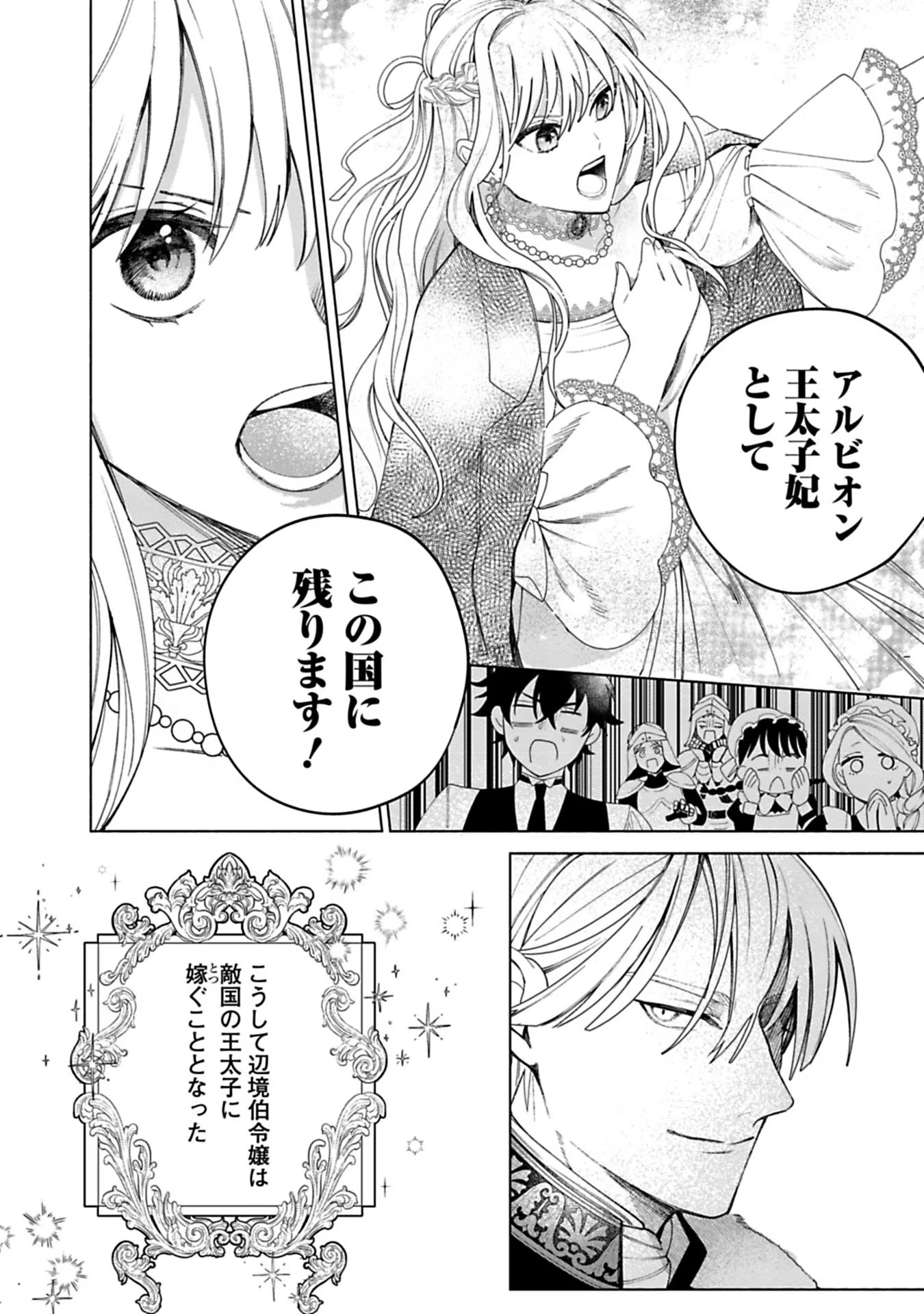 Urareta Henkyou Haku Reijou wa Ringoku no Outaishi ni Dekiaisareru Chapter 5 18ページ