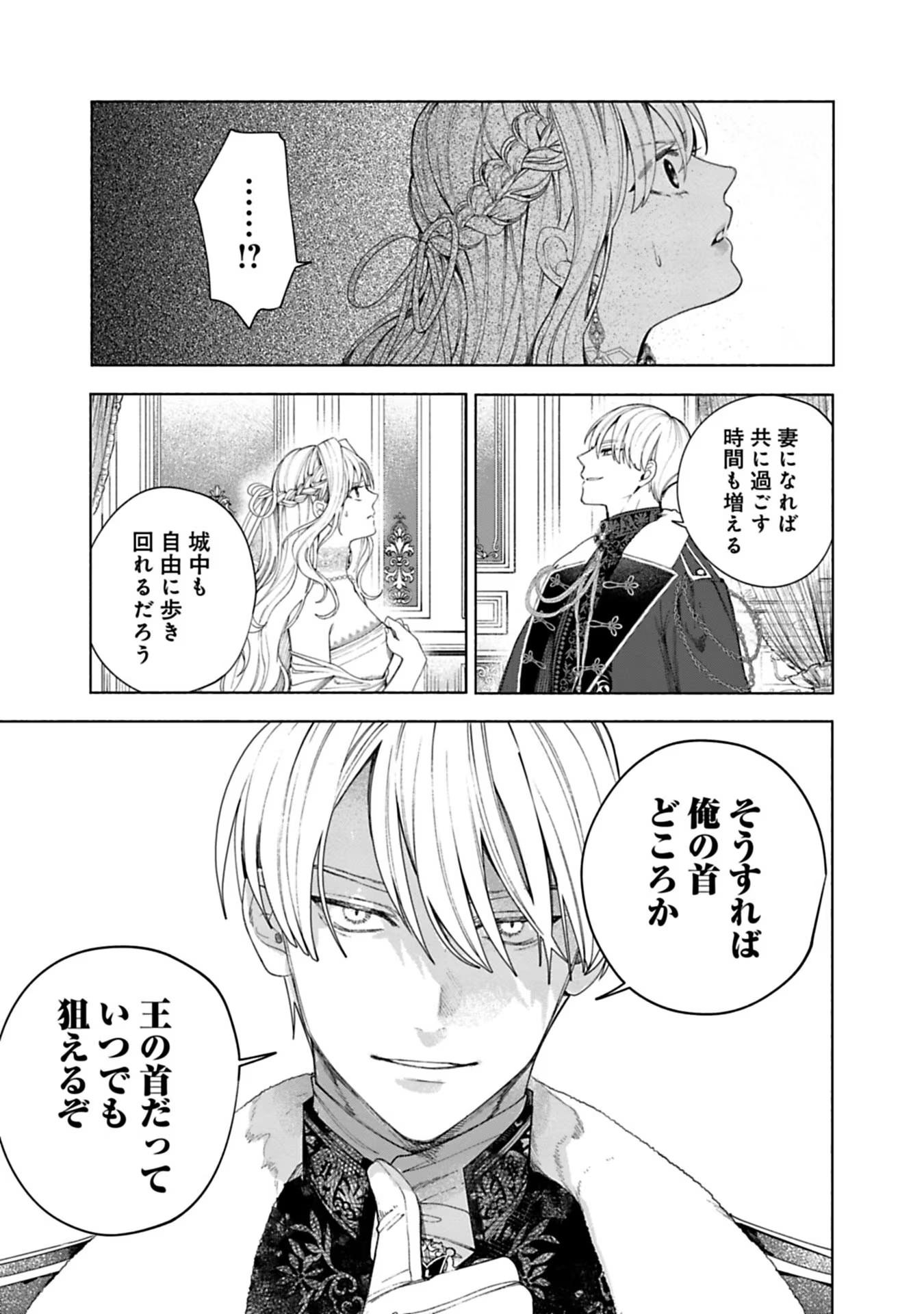 Urareta Henkyou Haku Reijou wa Ringoku no Outaishi ni Dekiaisareru Chapter 5 3ページ
