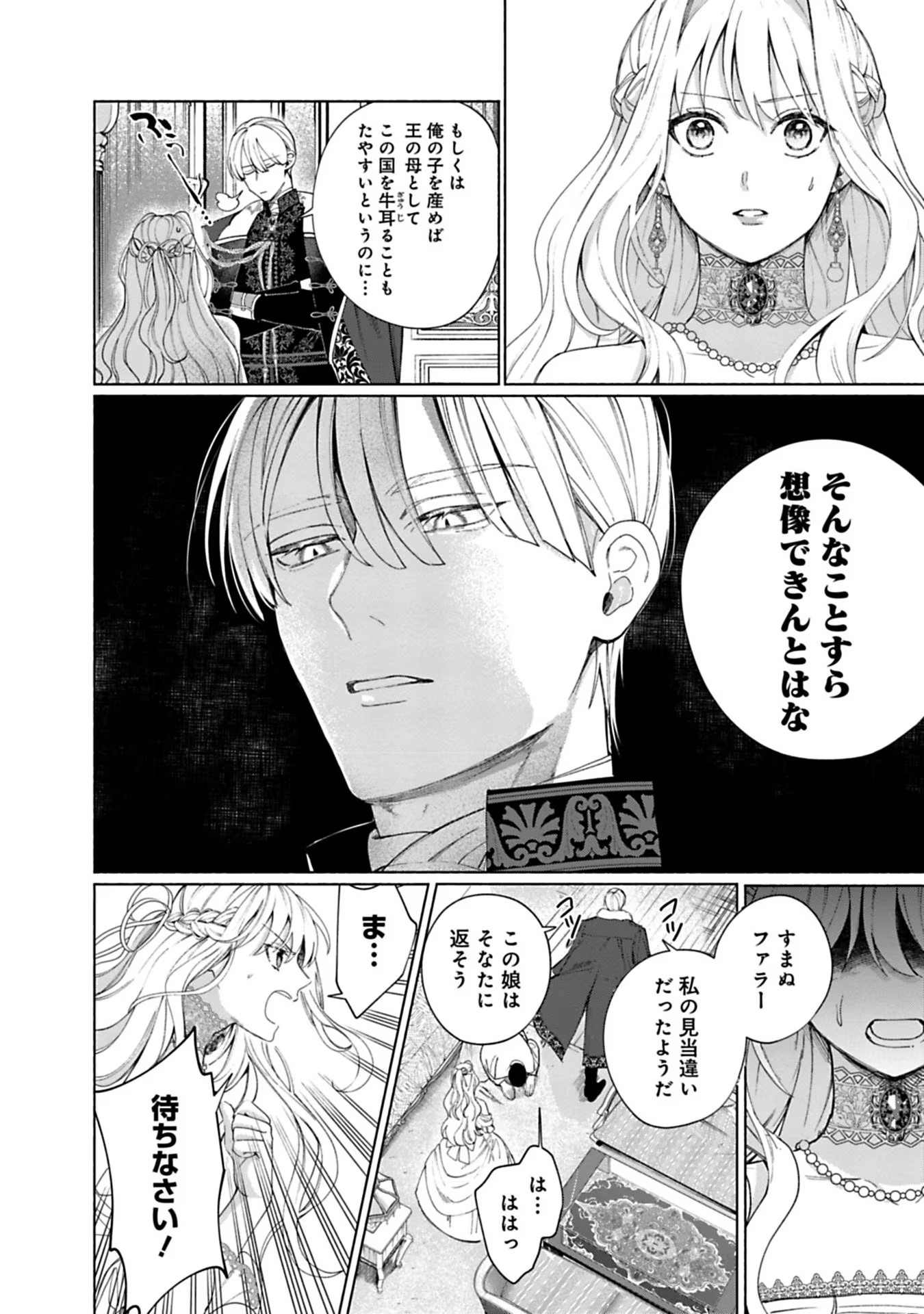 Urareta Henkyou Haku Reijou wa Ringoku no Outaishi ni Dekiaisareru Chapter 5 4ページ