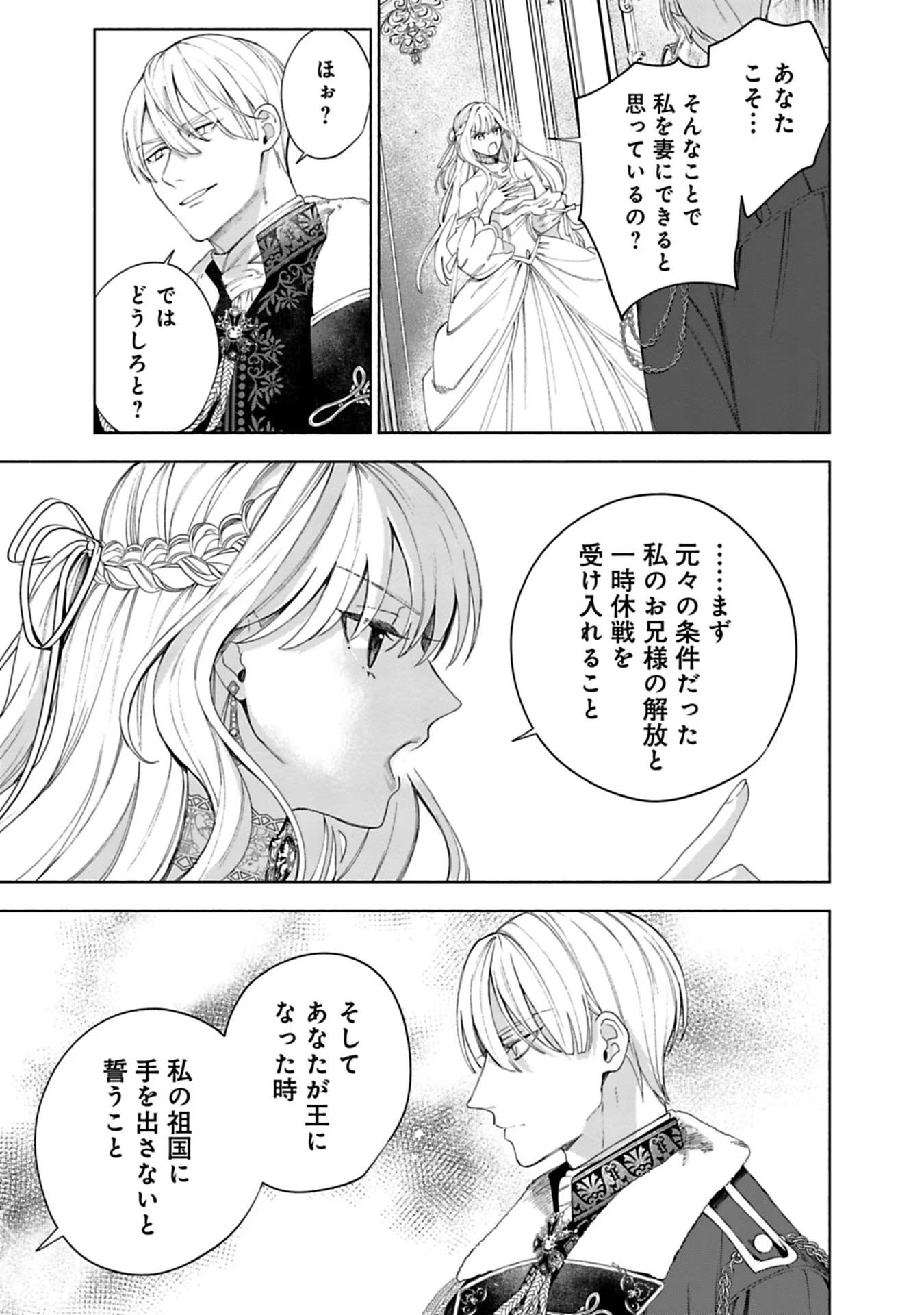 Urareta Henkyou Haku Reijou wa Ringoku no Outaishi ni Dekiaisareru Chapter 5 5ページ