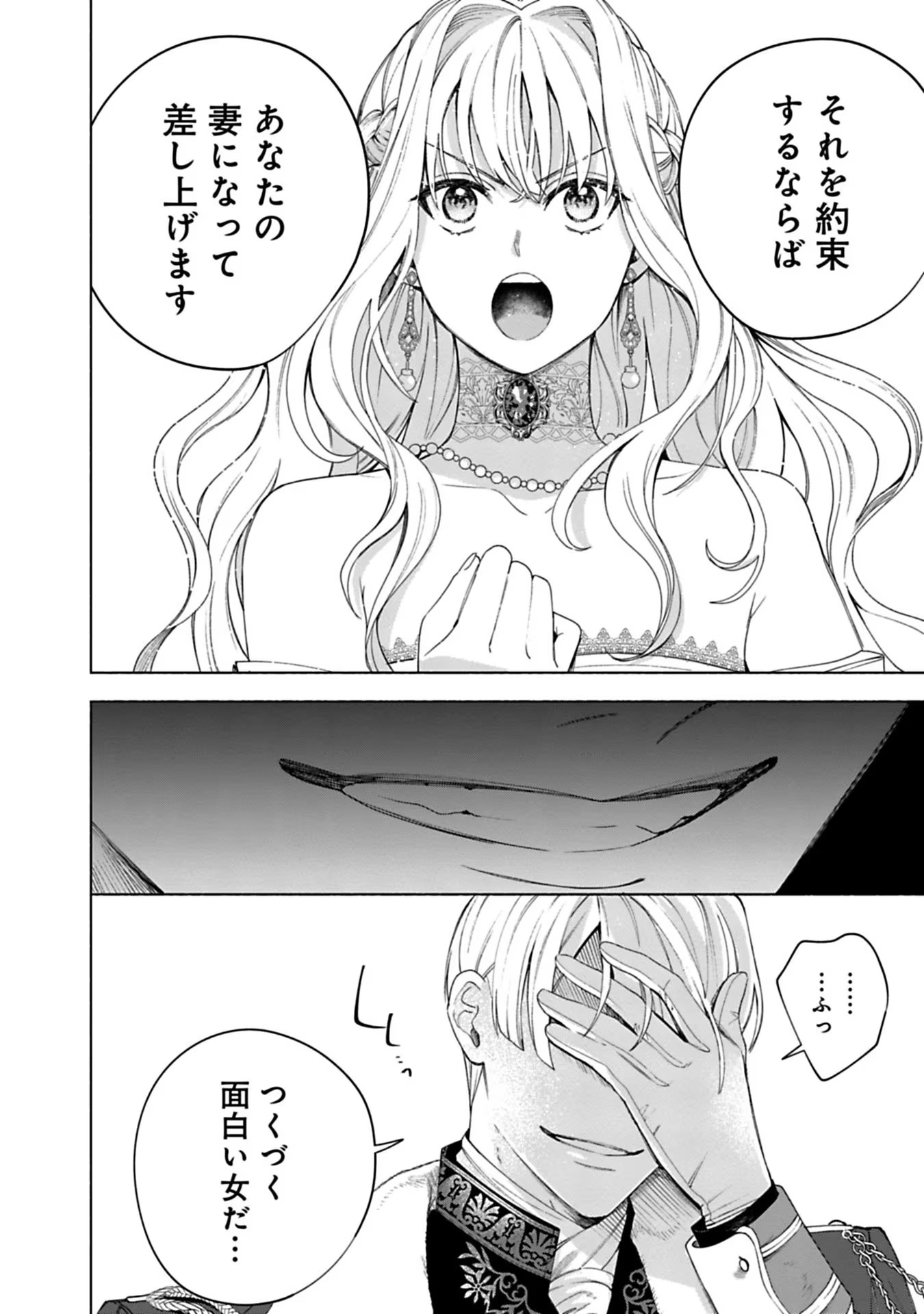 Urareta Henkyou Haku Reijou wa Ringoku no Outaishi ni Dekiaisareru Chapter 5 6ページ