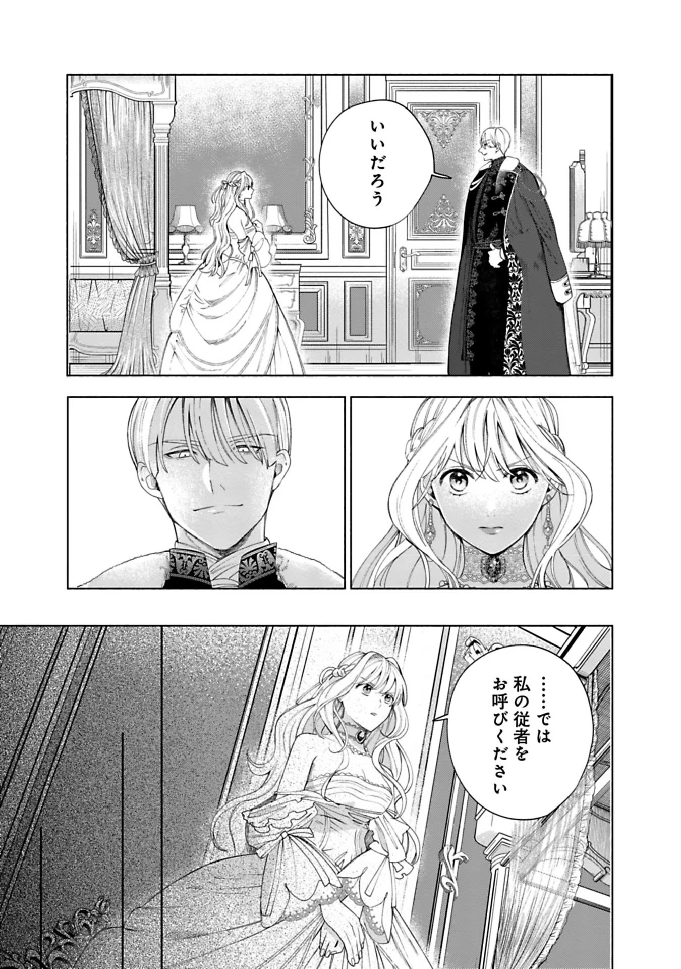 Urareta Henkyou Haku Reijou wa Ringoku no Outaishi ni Dekiaisareru Chapter 5 7ページ