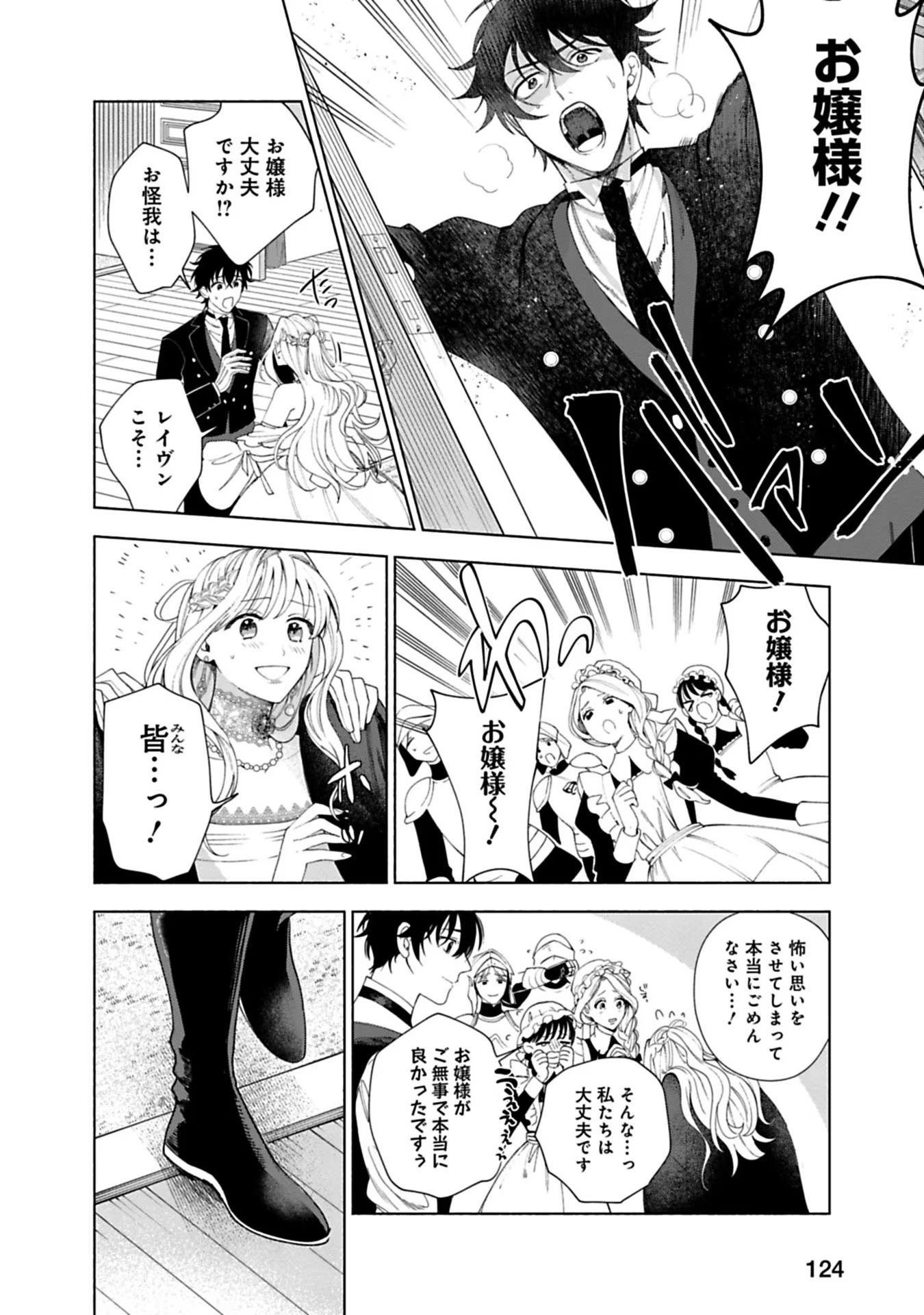 Urareta Henkyou Haku Reijou wa Ringoku no Outaishi ni Dekiaisareru Chapter 5 8ページ