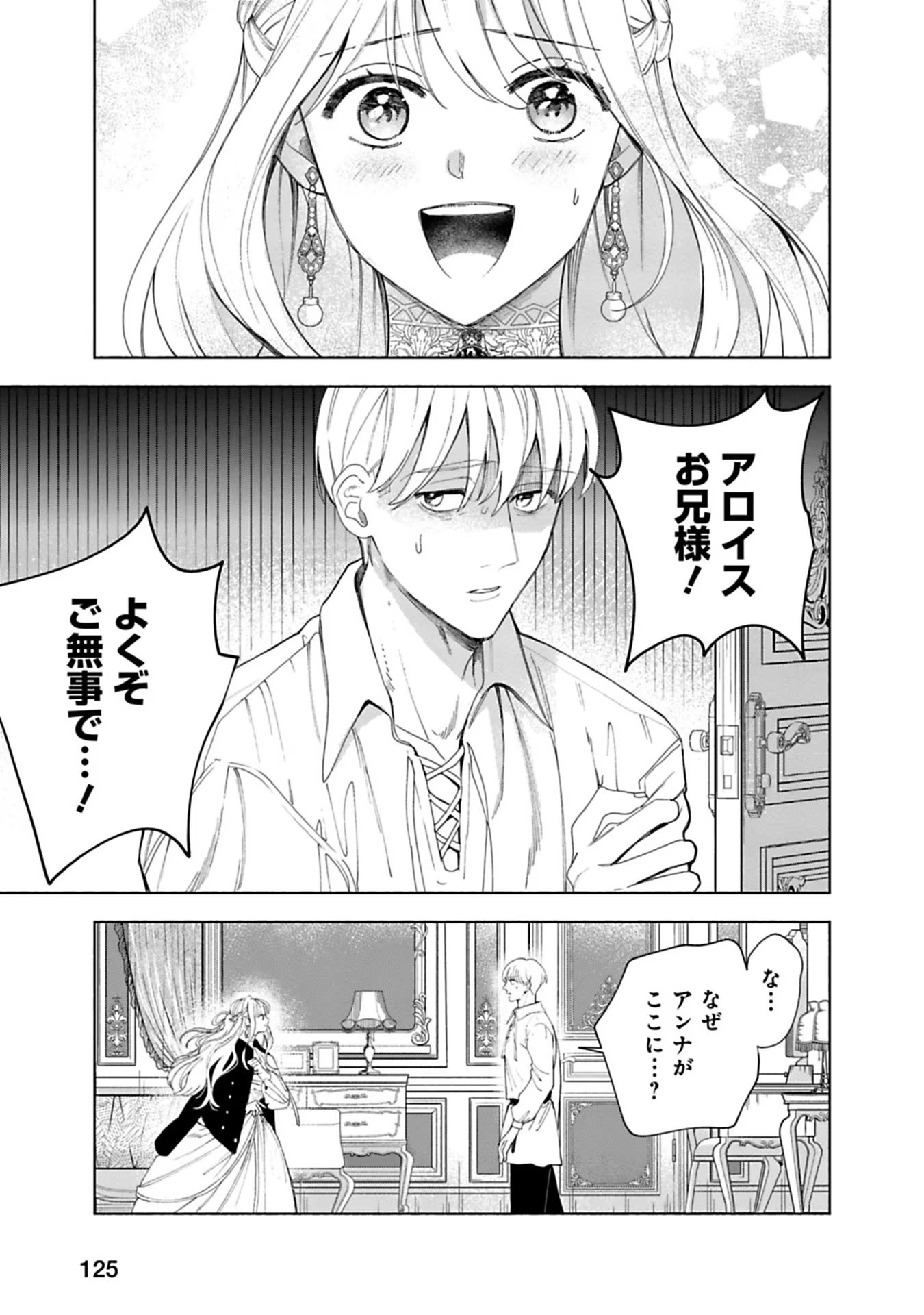 Urareta Henkyou Haku Reijou wa Ringoku no Outaishi ni Dekiaisareru Chapter 5 9ページ